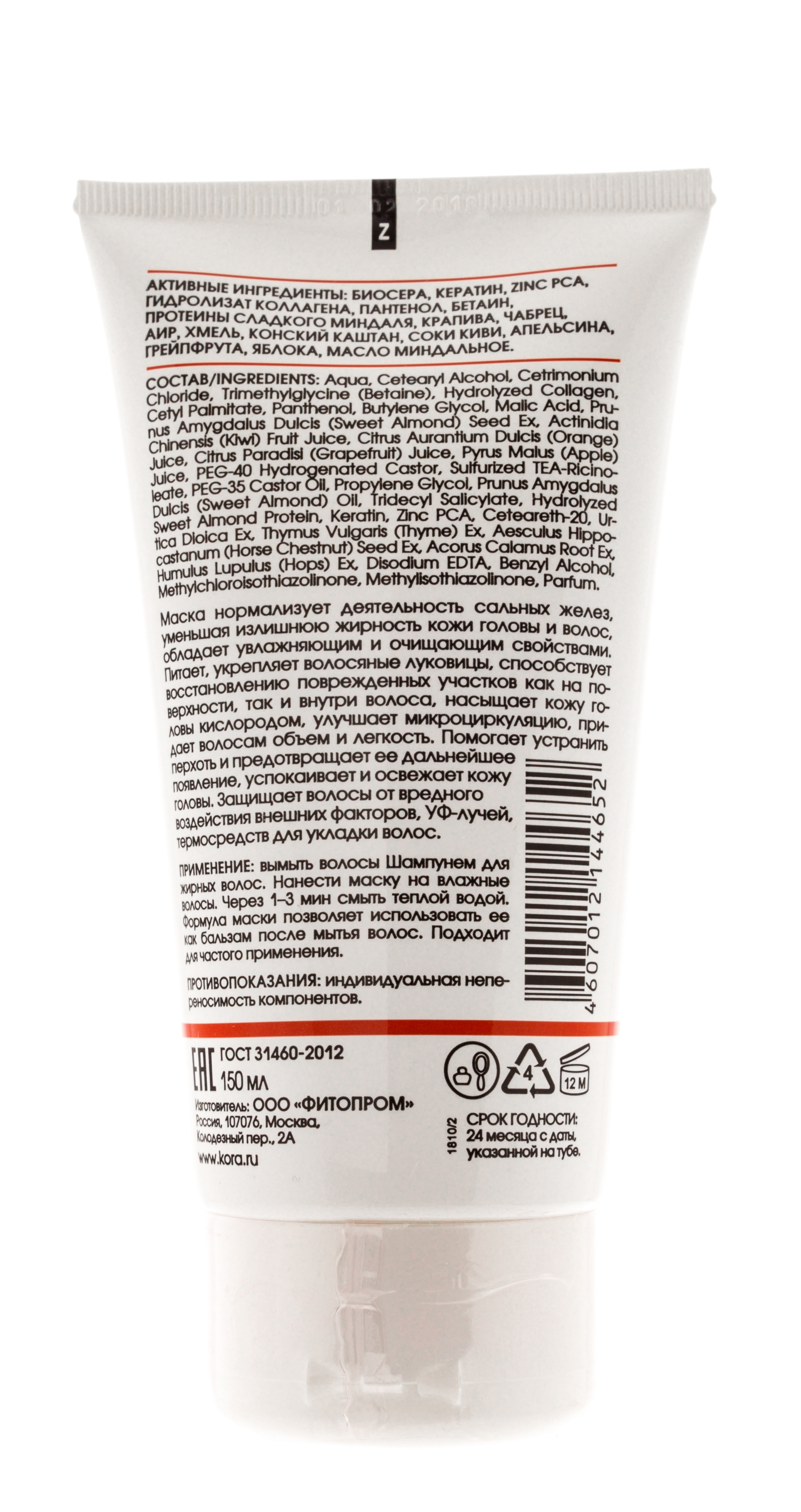  Экспресс-маска для объема и легкости жирных волос 150 мл (Кора, Уход за волосами) фото 1