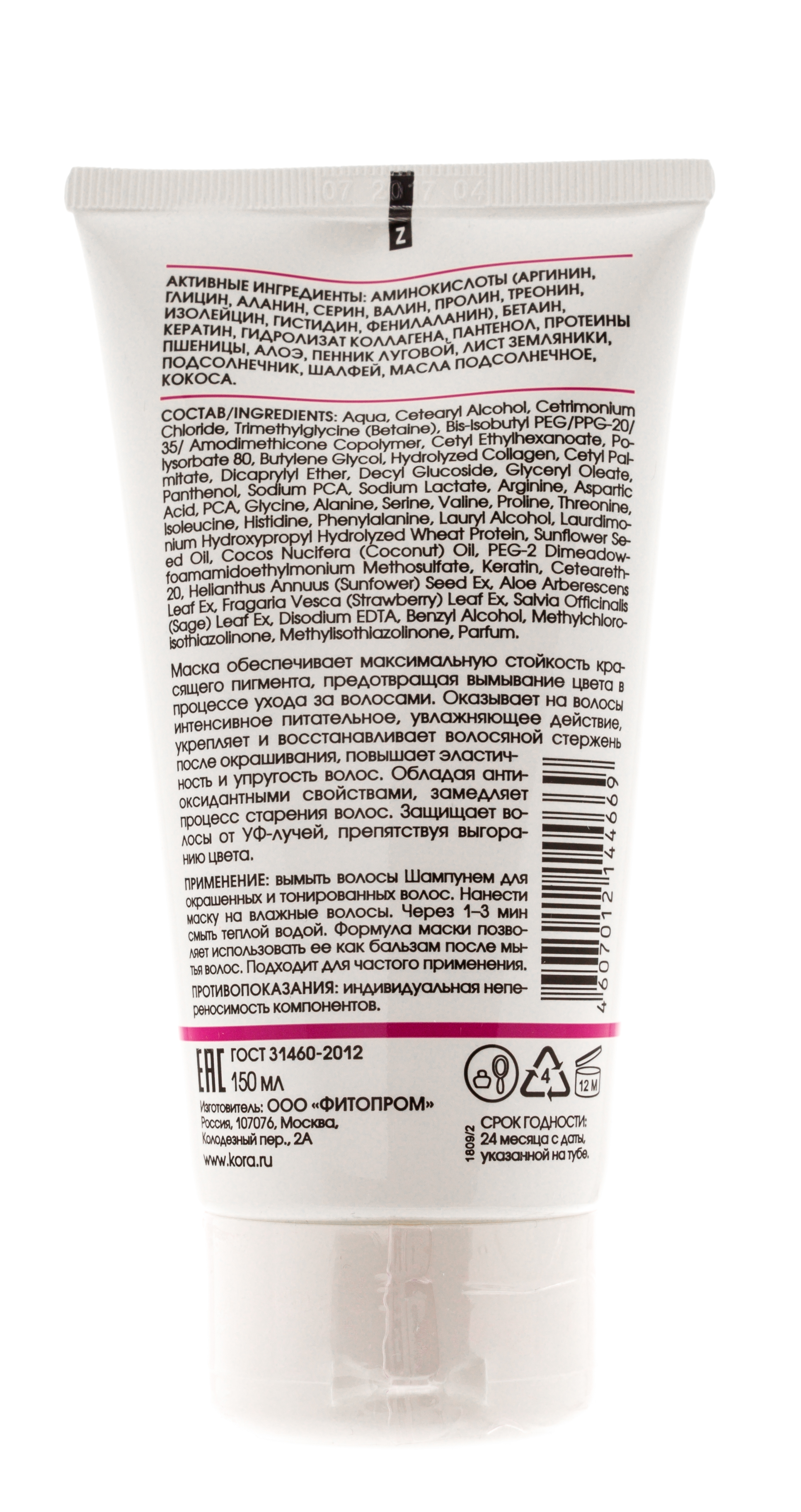  Экспресс-маска для защиты цвета и востанавливающий окрашенных волос100 мл (Кора, Уход за волосами) фото 2