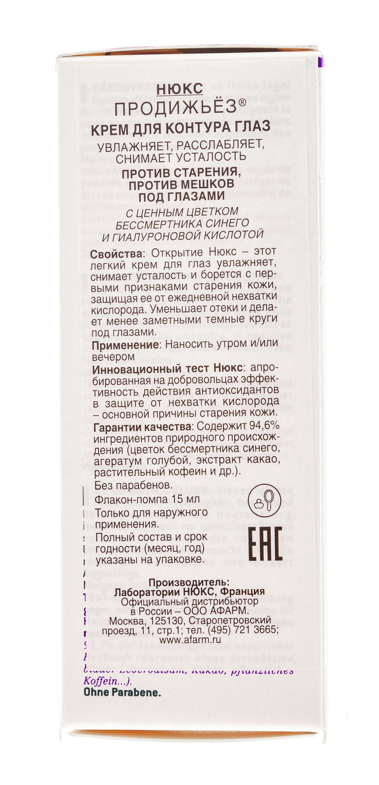 Нюкс Крем для контура глаз 15 мл (Nuxe, Creme Prodigieuse) фото 4