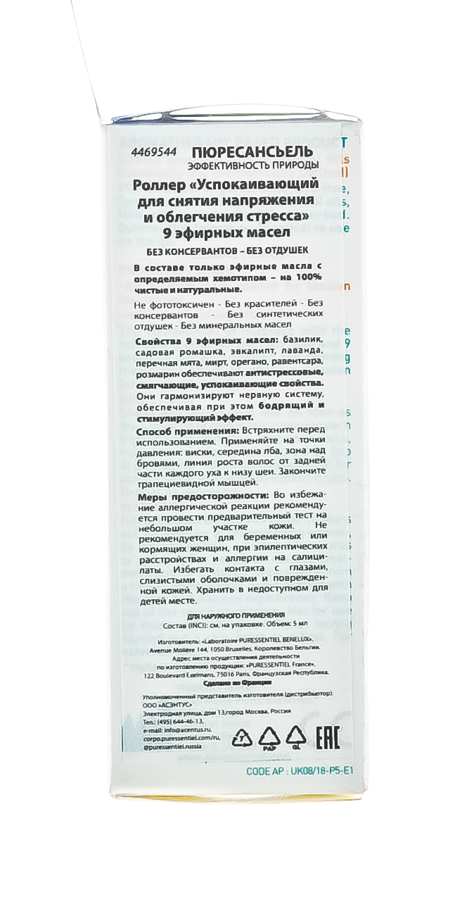 Пюресансьель Роллер успокаивающий для снятия напряжения и облегчения стресса 9 эфирных масел, 5 мл (Puressentiel, Хорошее самочувствие) фото 5