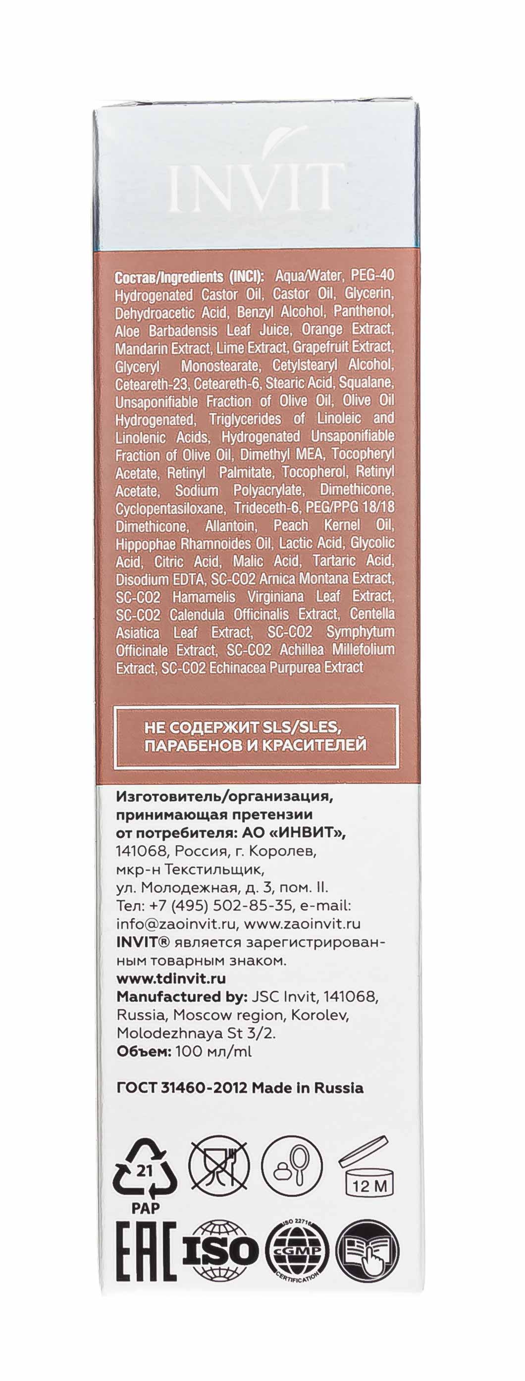 Инвит Крем для тела с Д-Пантенолом, 100 мл (Invit, Polza) фото 4