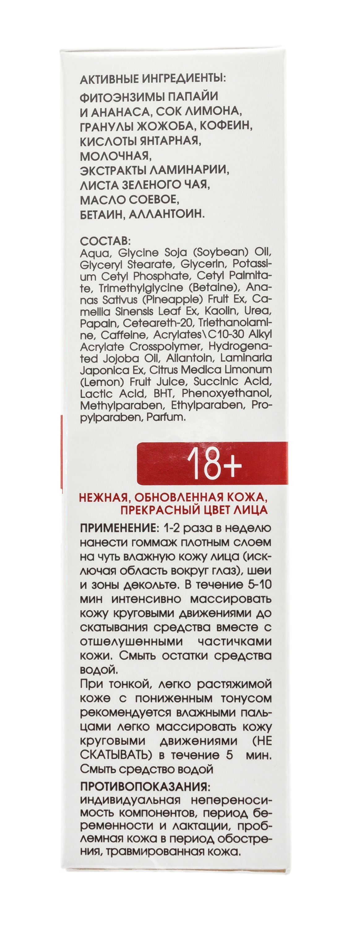  Деликатный гоммаж с фитоэнзимами для всех типов кожи 100 мл (Кора, Пилинги/скрабы) фото 8