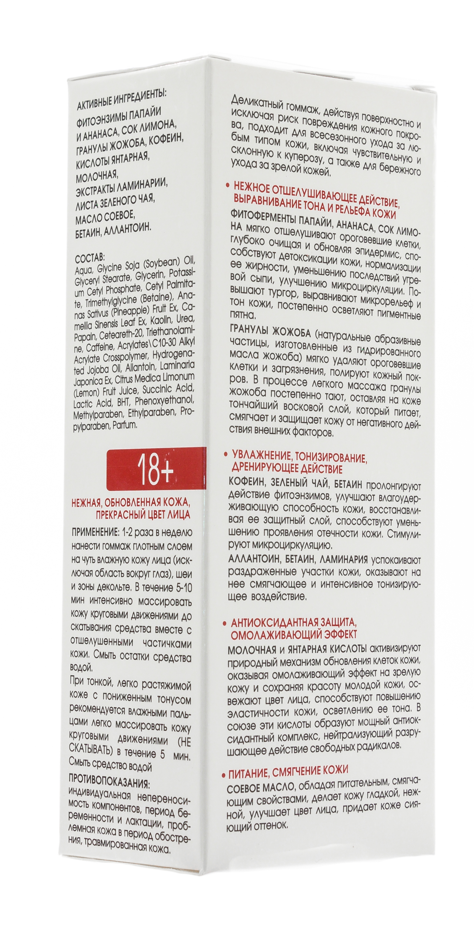  Деликатный гоммаж с фитоэнзимами для всех типов кожи 100 мл (Кора, Пилинги/скрабы) фото 5