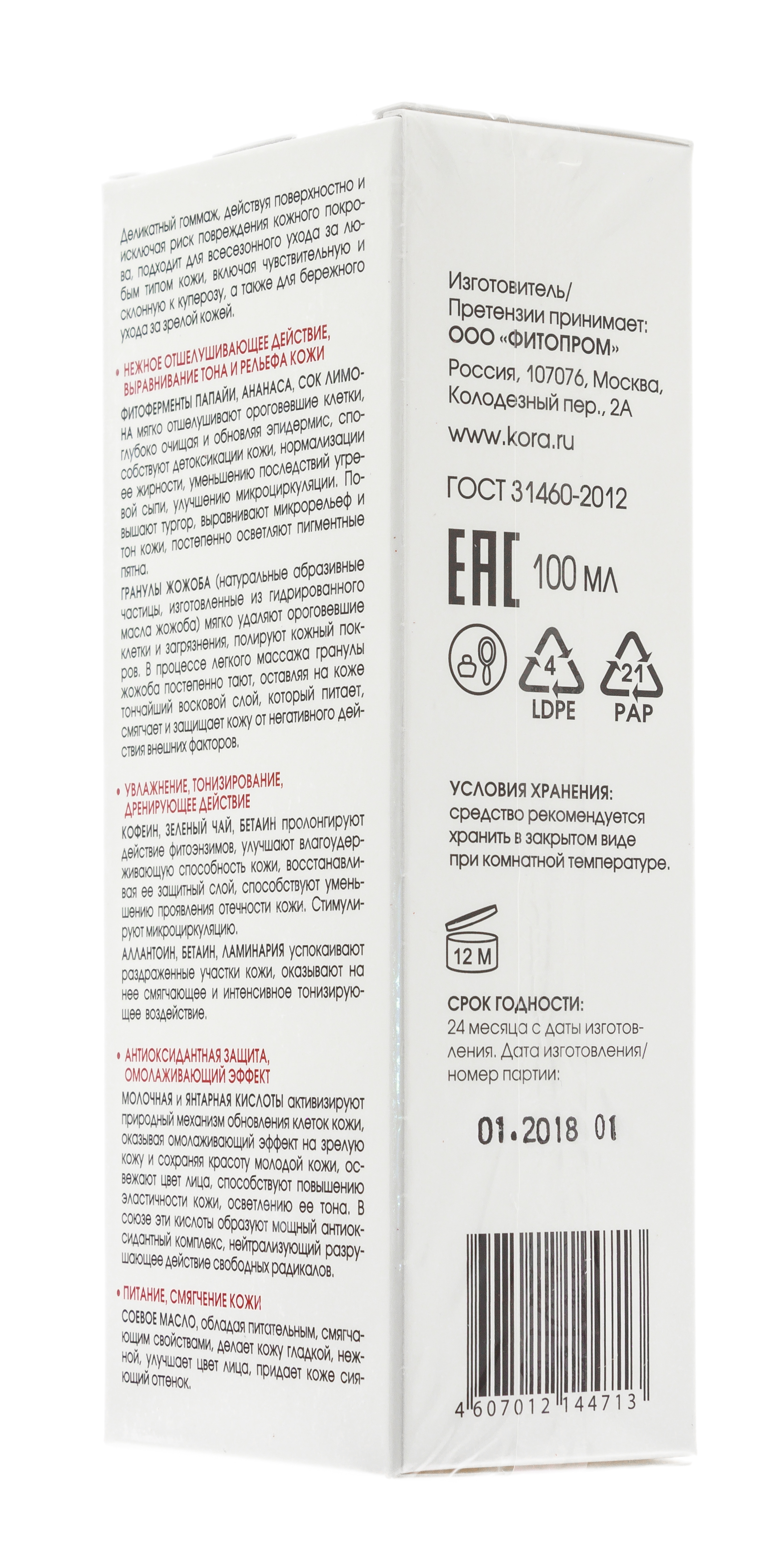  Деликатный гоммаж с фитоэнзимами для всех типов кожи 100 мл (Кора, Пилинги/скрабы) фото 4