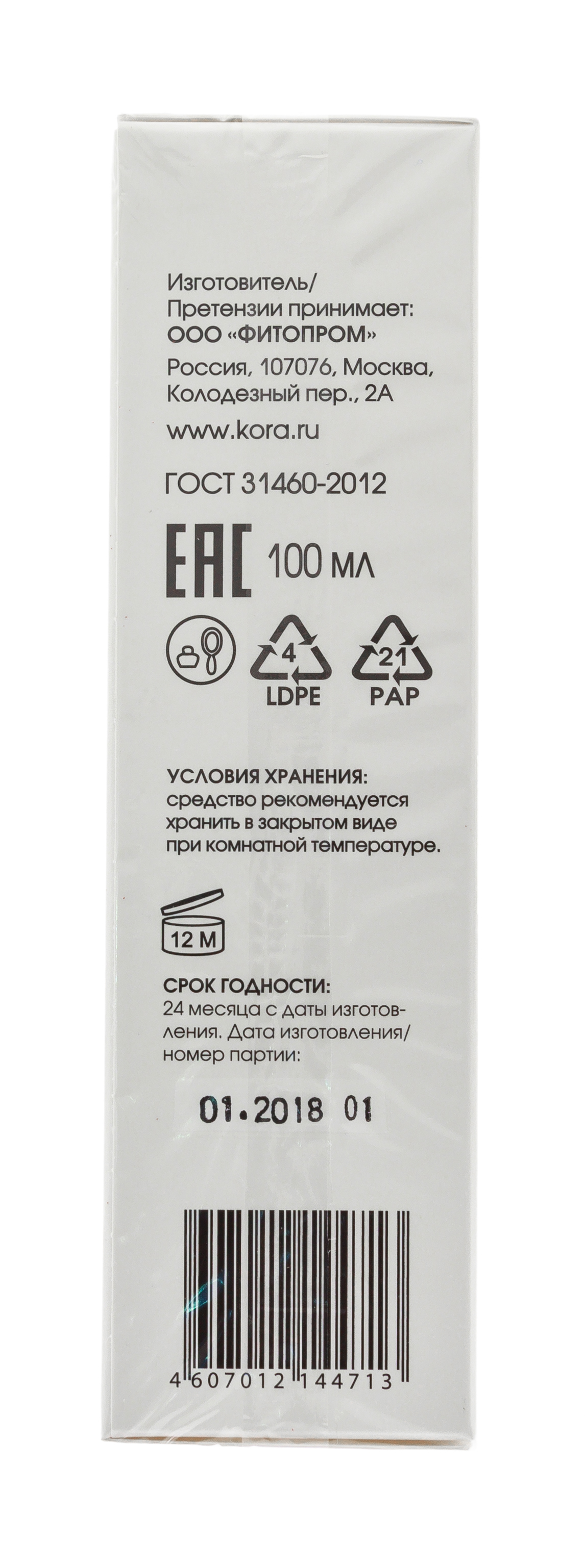  Деликатный гоммаж с фитоэнзимами для всех типов кожи 100 мл (Кора, Пилинги/скрабы) фото 1