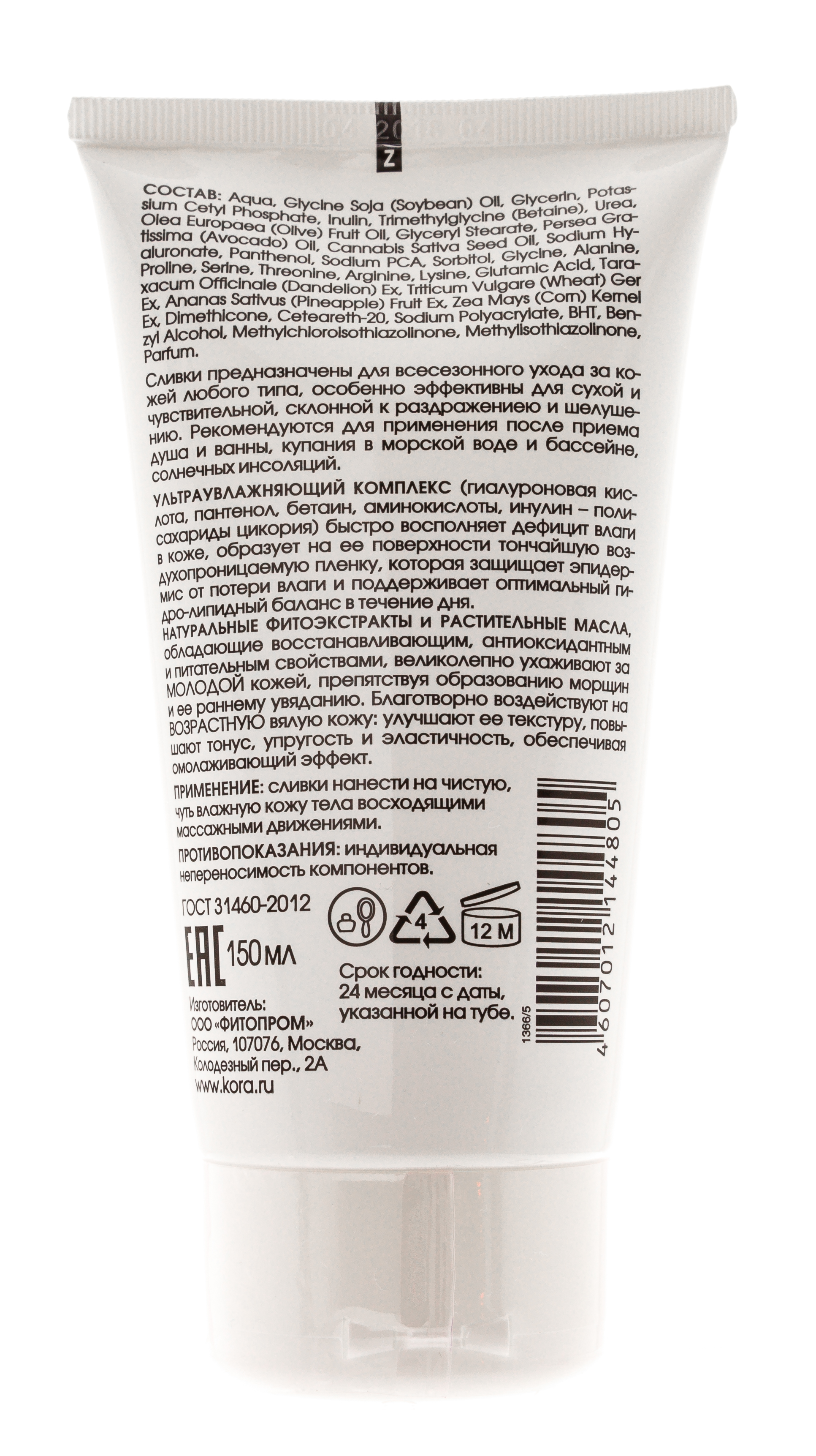  Сливки для тела ультраувлажняющие с гиалуроновой кислотой 150 мл (Кора, Антицеллюлитный комплекс) фото 5