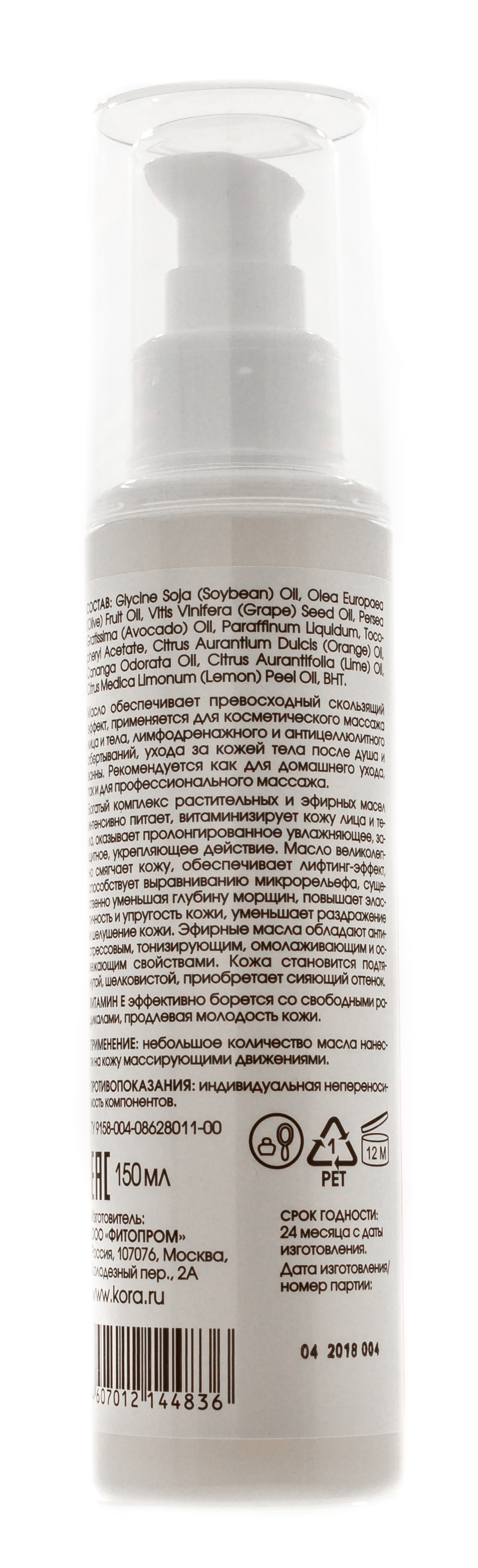  Биоактивное аромамасло для лица и тела 150 мл (Кора, Антицеллюлитный комплекс) фото 2