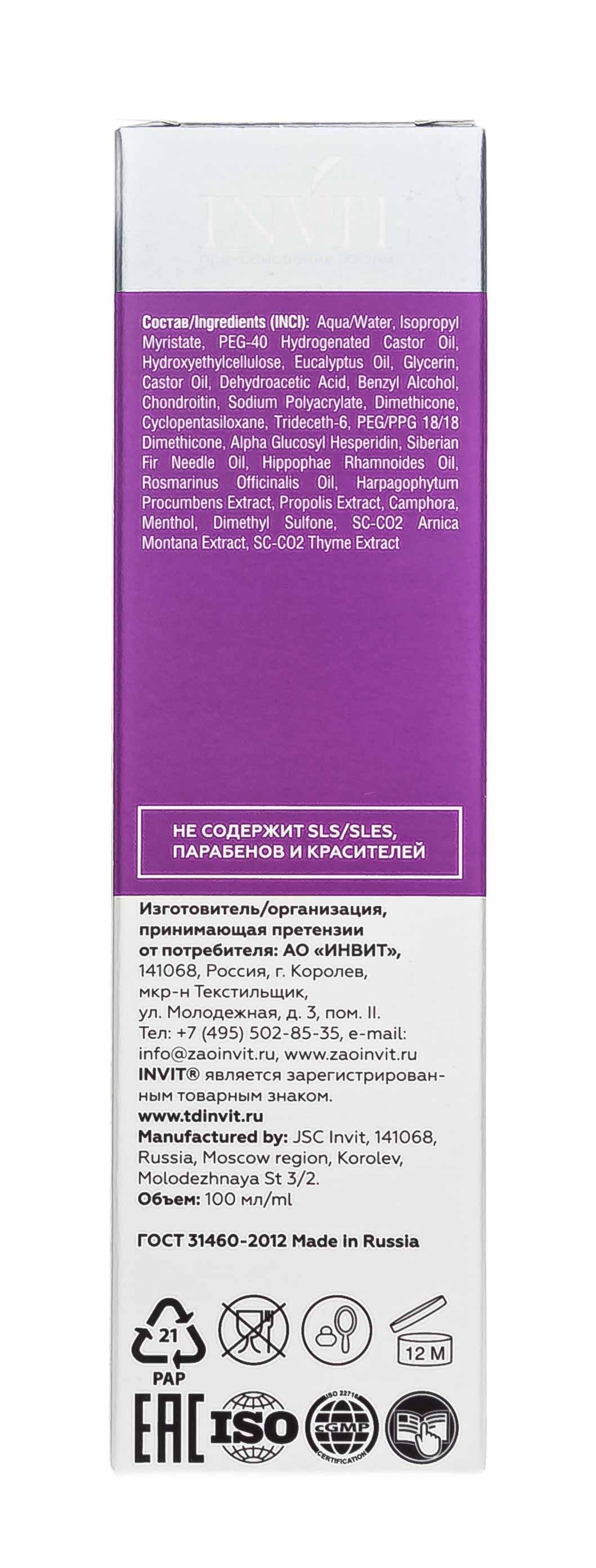Инвит Крем для тела глюкозамин, хондроитин и MSM, 100 мл (Invit, Polza) фото 5