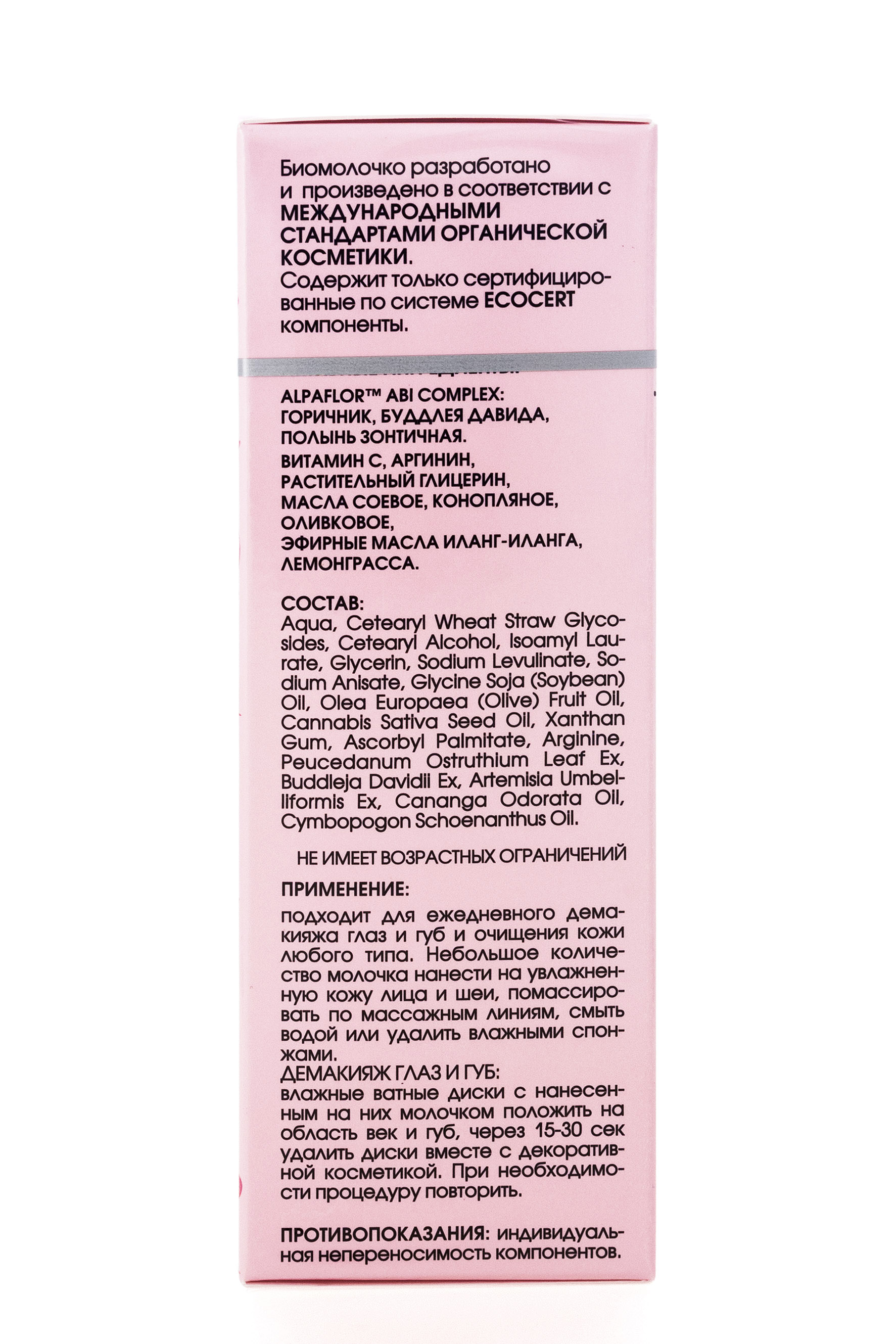  Биомолочко очищающее 100 мл (Кора, Биокосметика Кора) фото 2