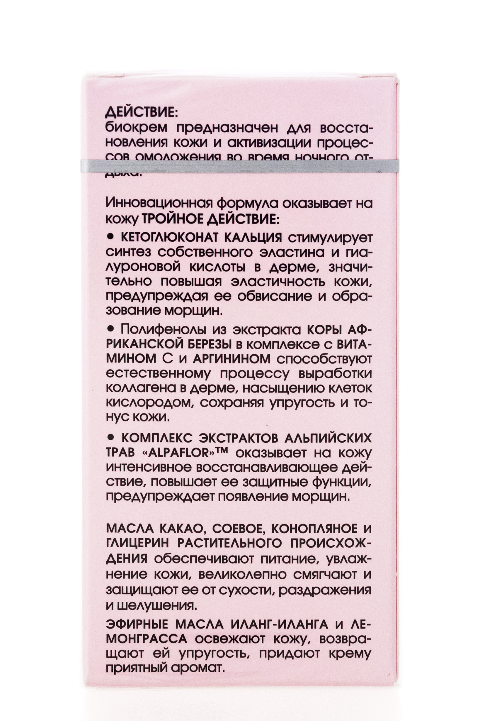  Биокрем ночное восстановление 50 мл (Кора, Биокосметика Кора) фото 3