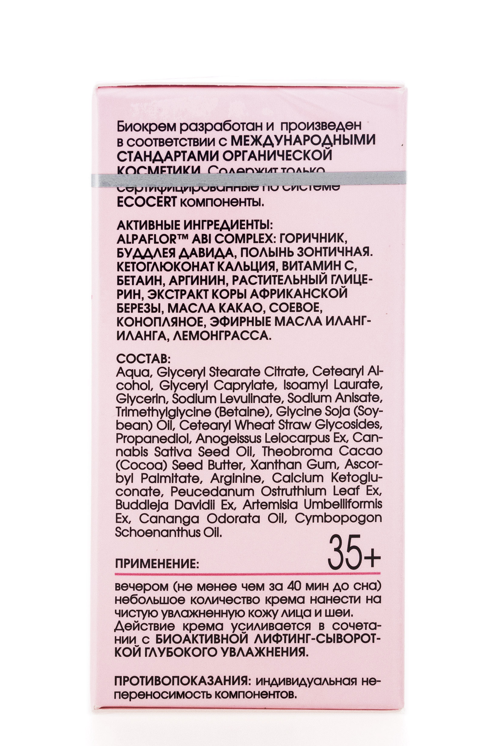  Биокрем ночное восстановление 50 мл (Кора, Биокосметика Кора) фото 2