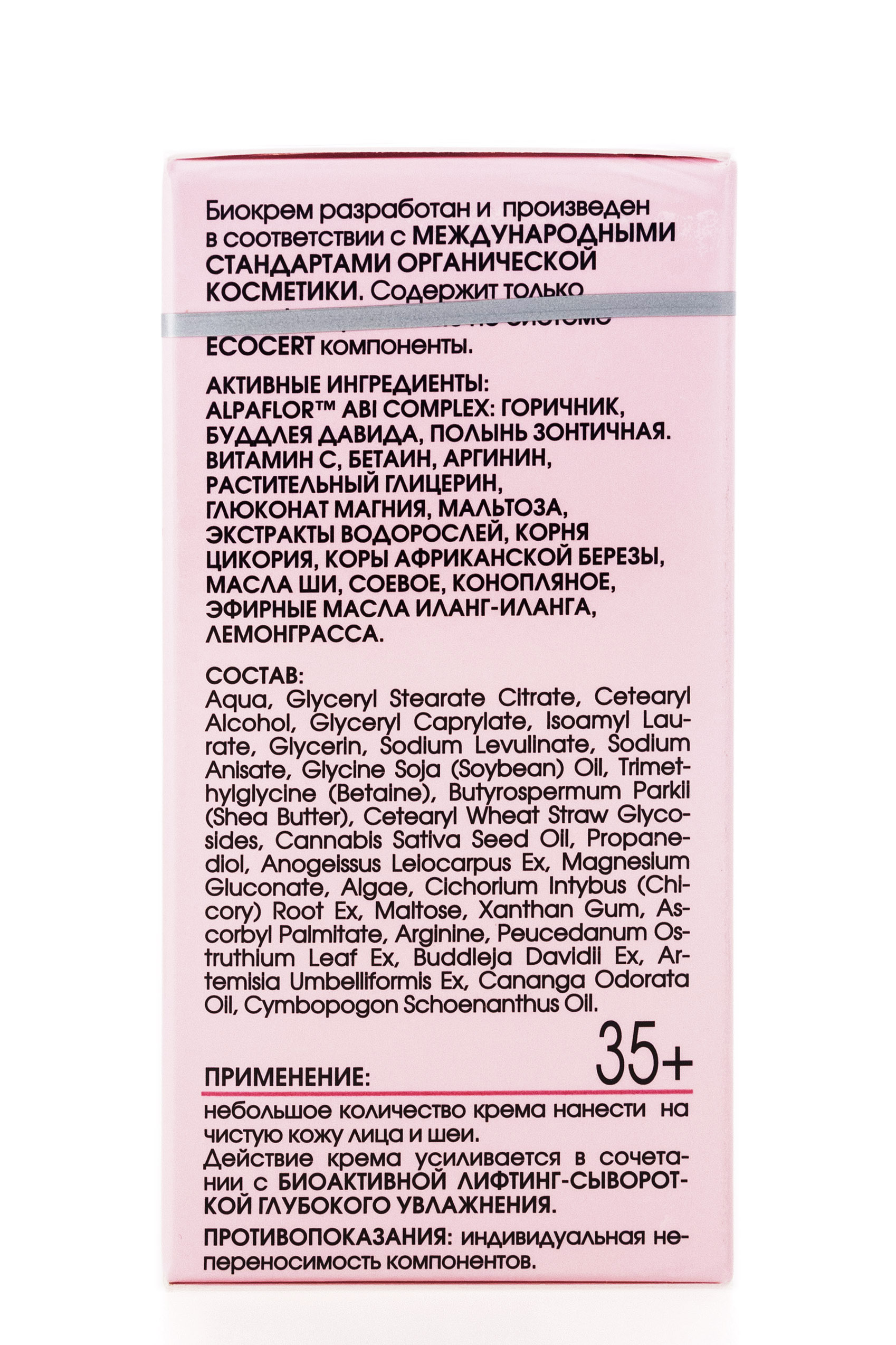  Биокрем дневной лифтинг против морщин 50 мл (Кора, Биокосметика Кора) фото 2