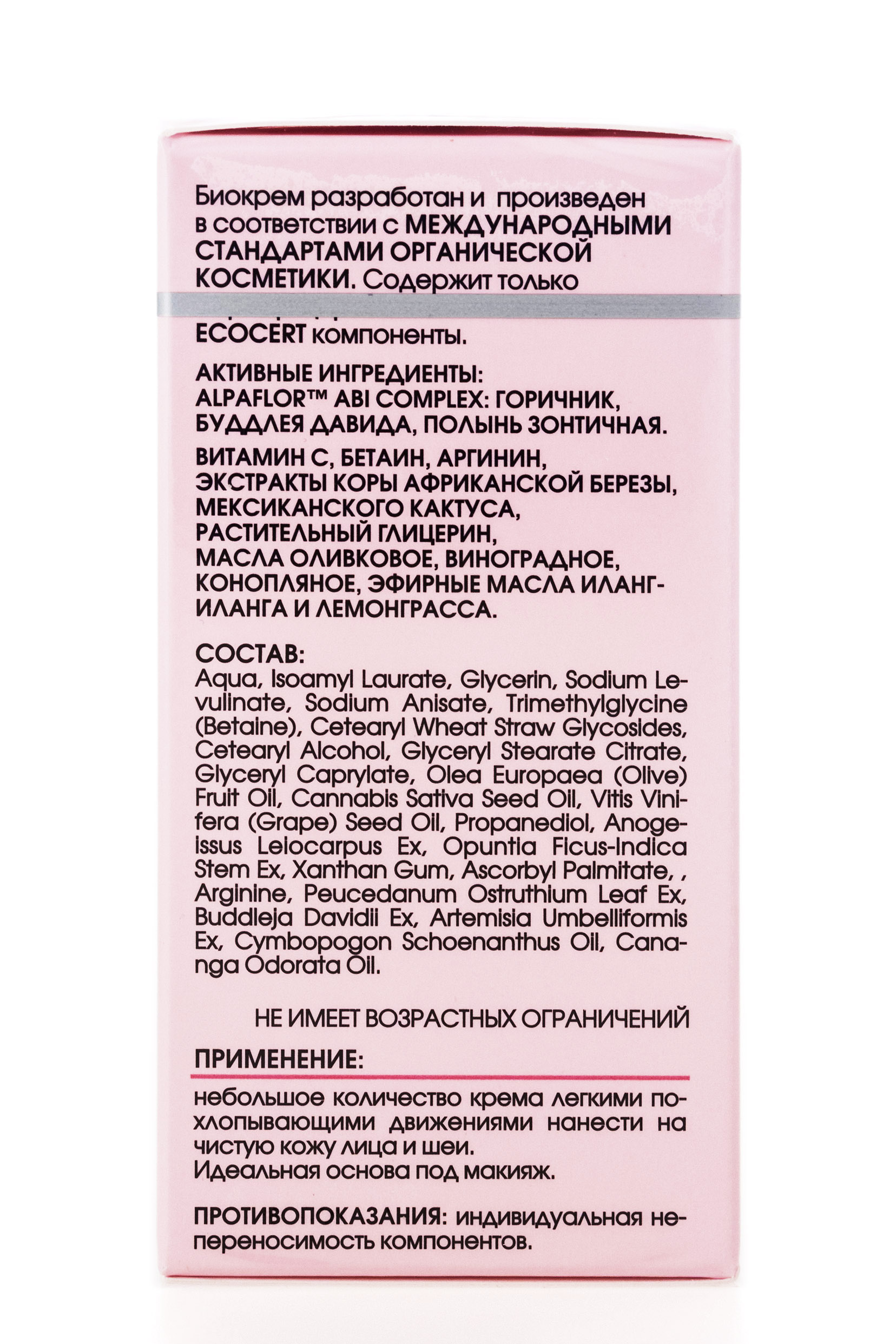  Биокрем увлажняющий антиоксидант 50 мл (Кора, Биокосметика Кора) фото 2