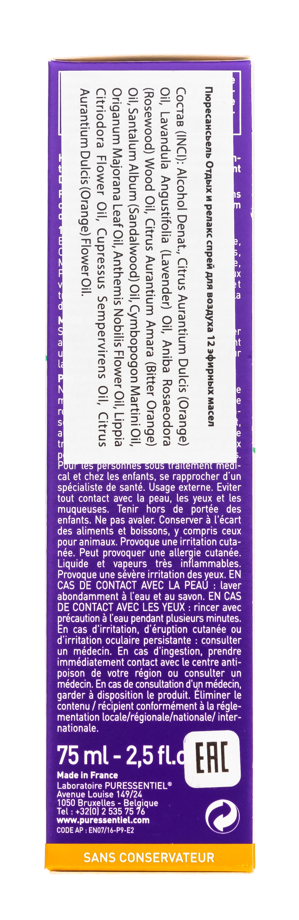 Пюресансьель Спрей для воздуха 