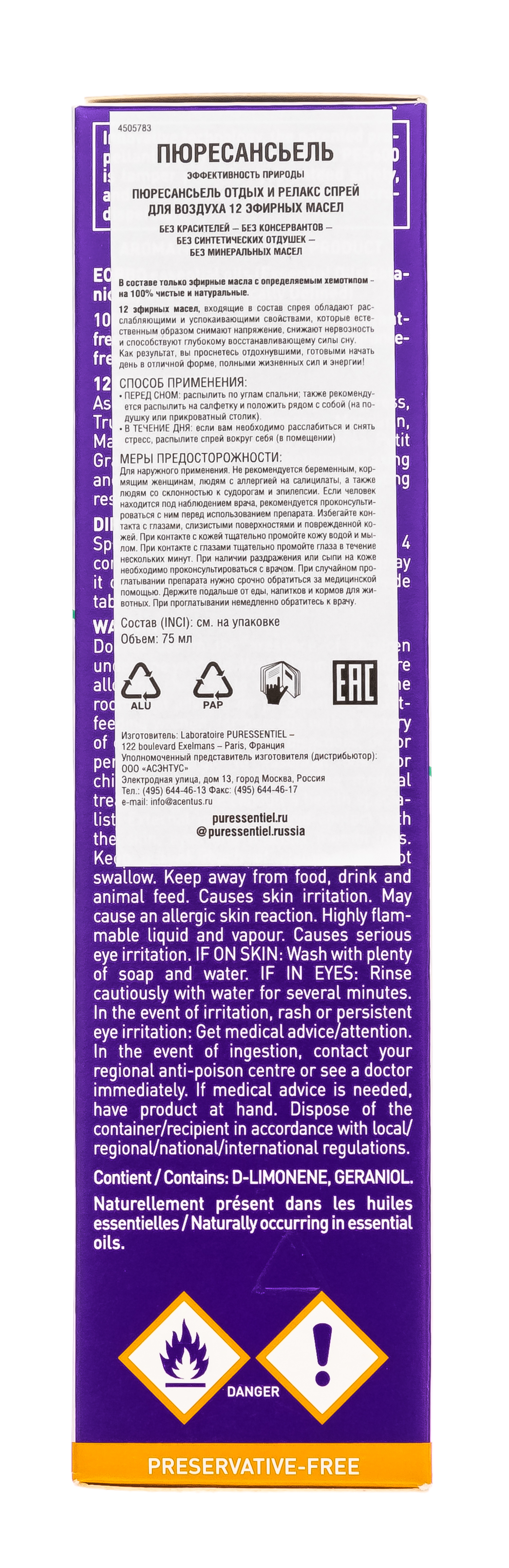 Пюресансьель Спрей для воздуха 