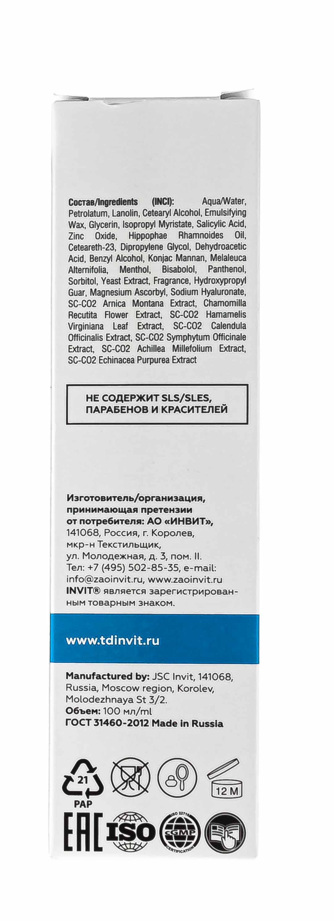 Инвит Крем для ног с климбазолом и цинк пиритионом, 100 мл (Invit, Polza) Инвит Крем для ног с климбазолом и цинк пиритионом, 100 мл (Invit, Polza) фото 9