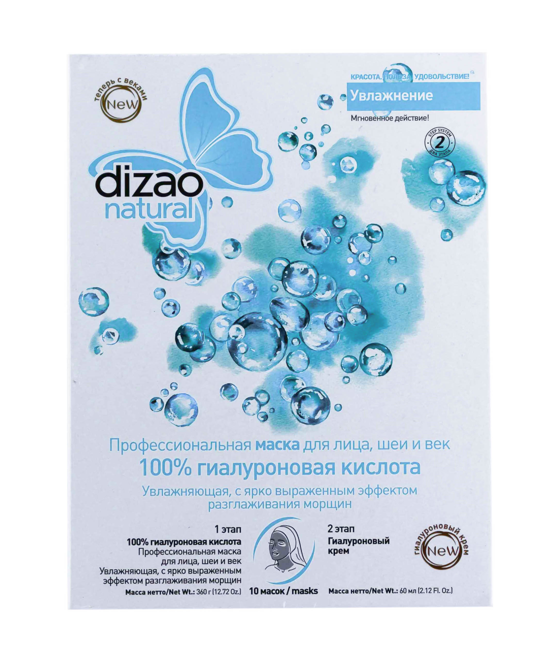 Дизао Двухэтапная маска для лица, шеи и век 