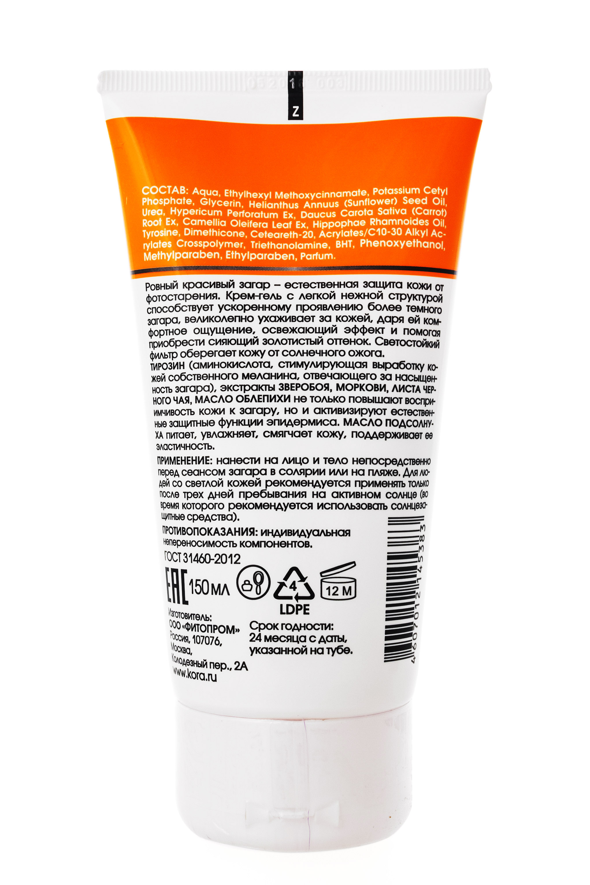  Крем-гель для загара для лица и тела SPF-10 150 мл (Кора, Солнце) фото 2