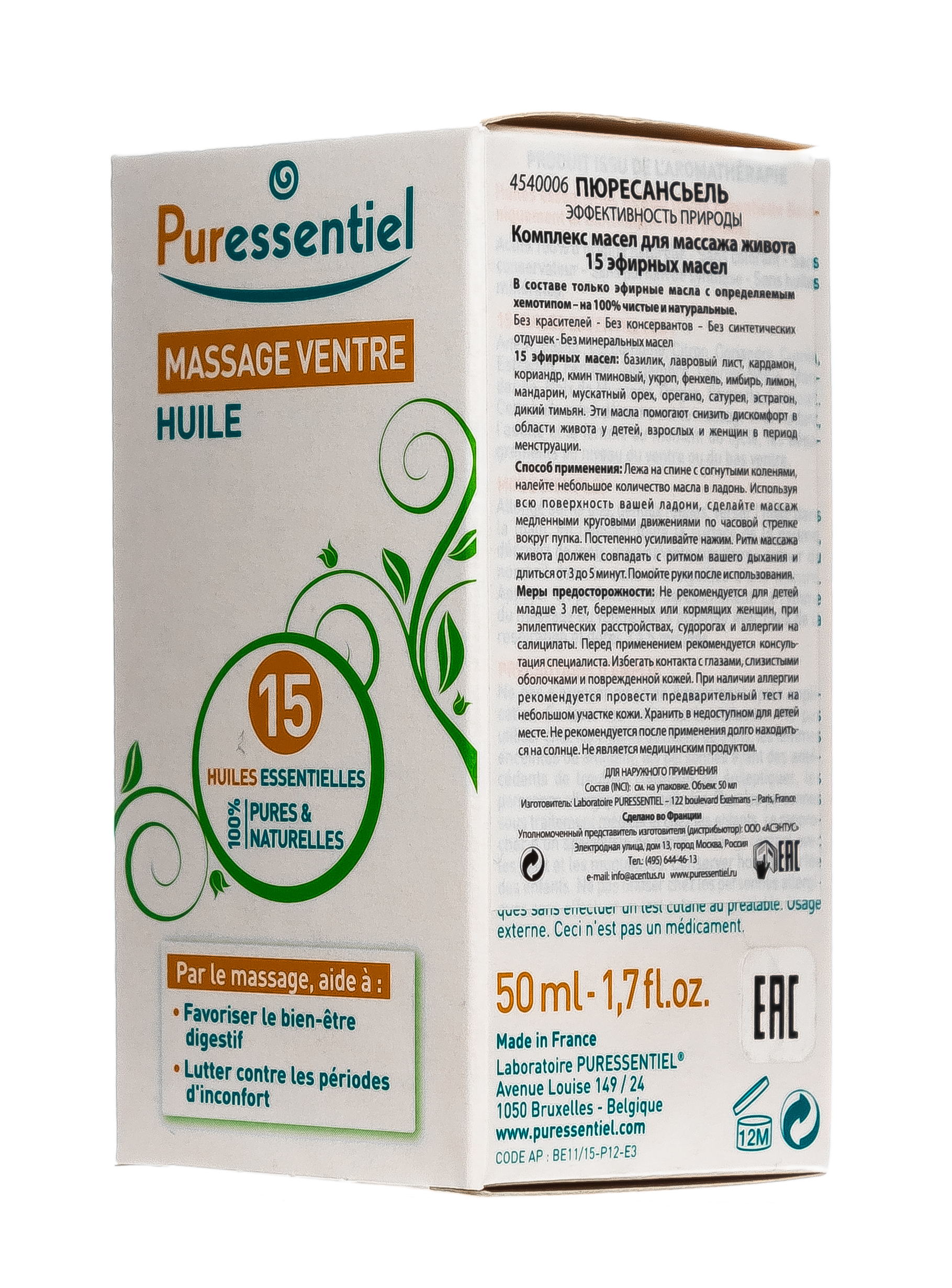 Пюресансьель Комплекс масел для массажа живота  Пюресансьель Комплекс масел для массажа живота