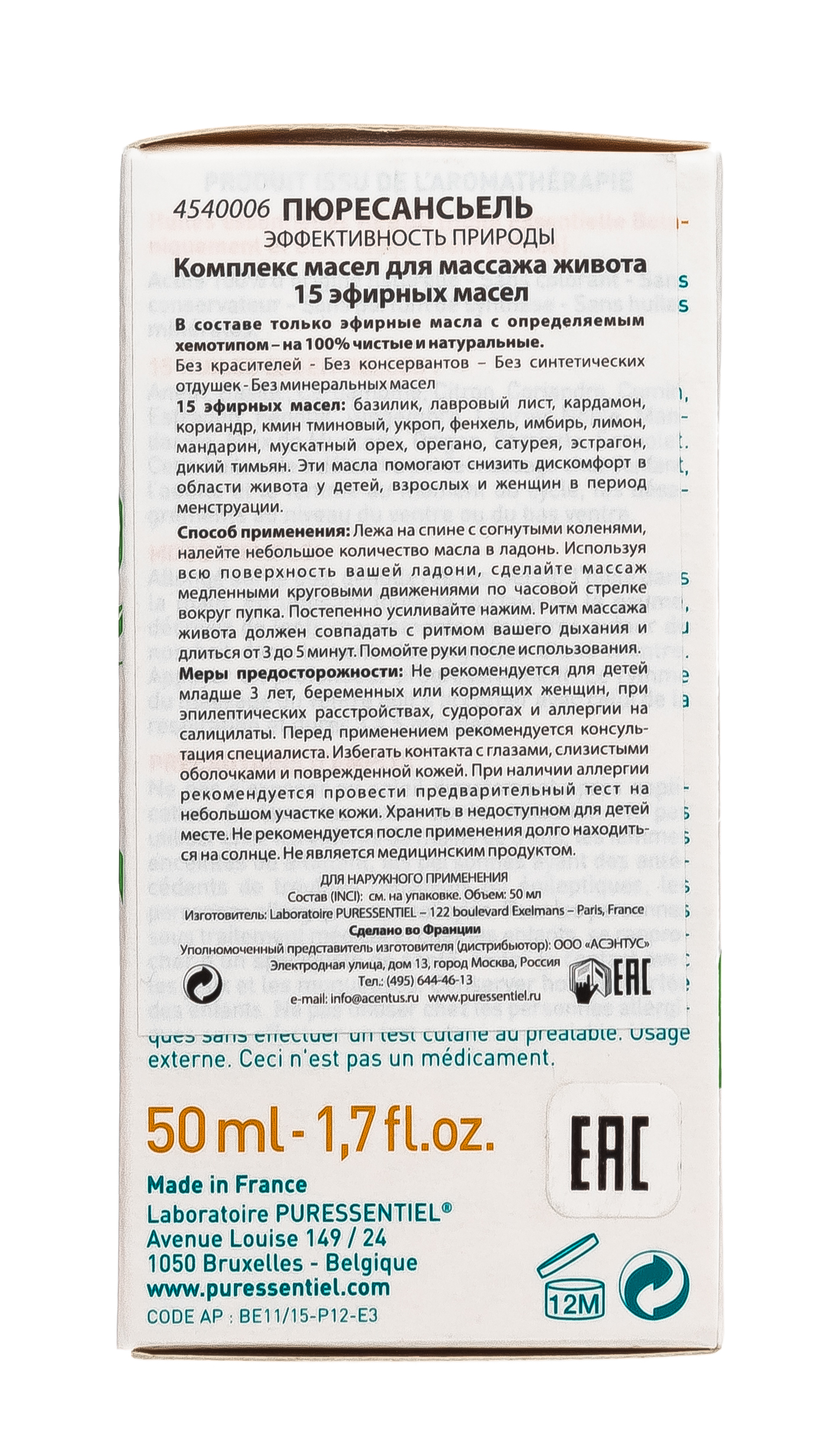 Пюресансьель Комплекс масел для массажа живота  Пюресансьель Комплекс масел для массажа живота