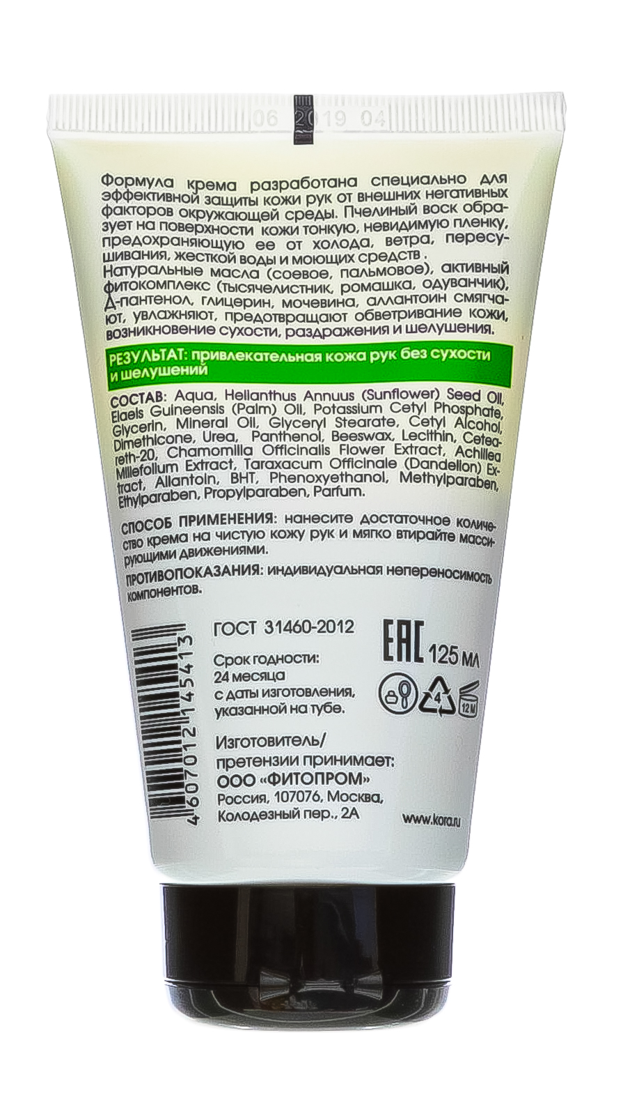 Санте Крем для рук.Защитный 125 мл (Санте, Средства для рук) фото 2