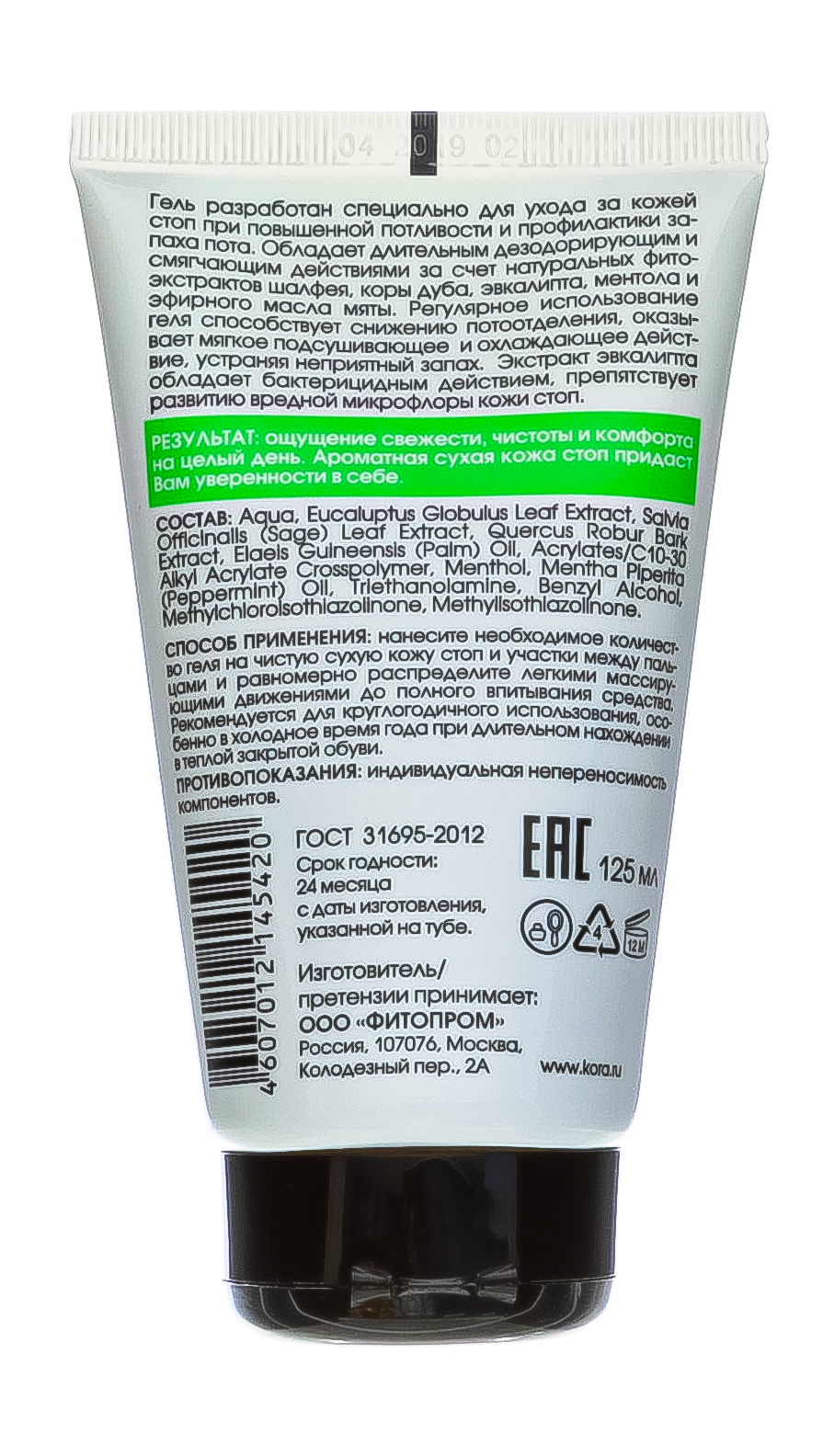 Санте Гель против потливости кожи стоп 125 мл (Санте, Средства для ног) фото 2