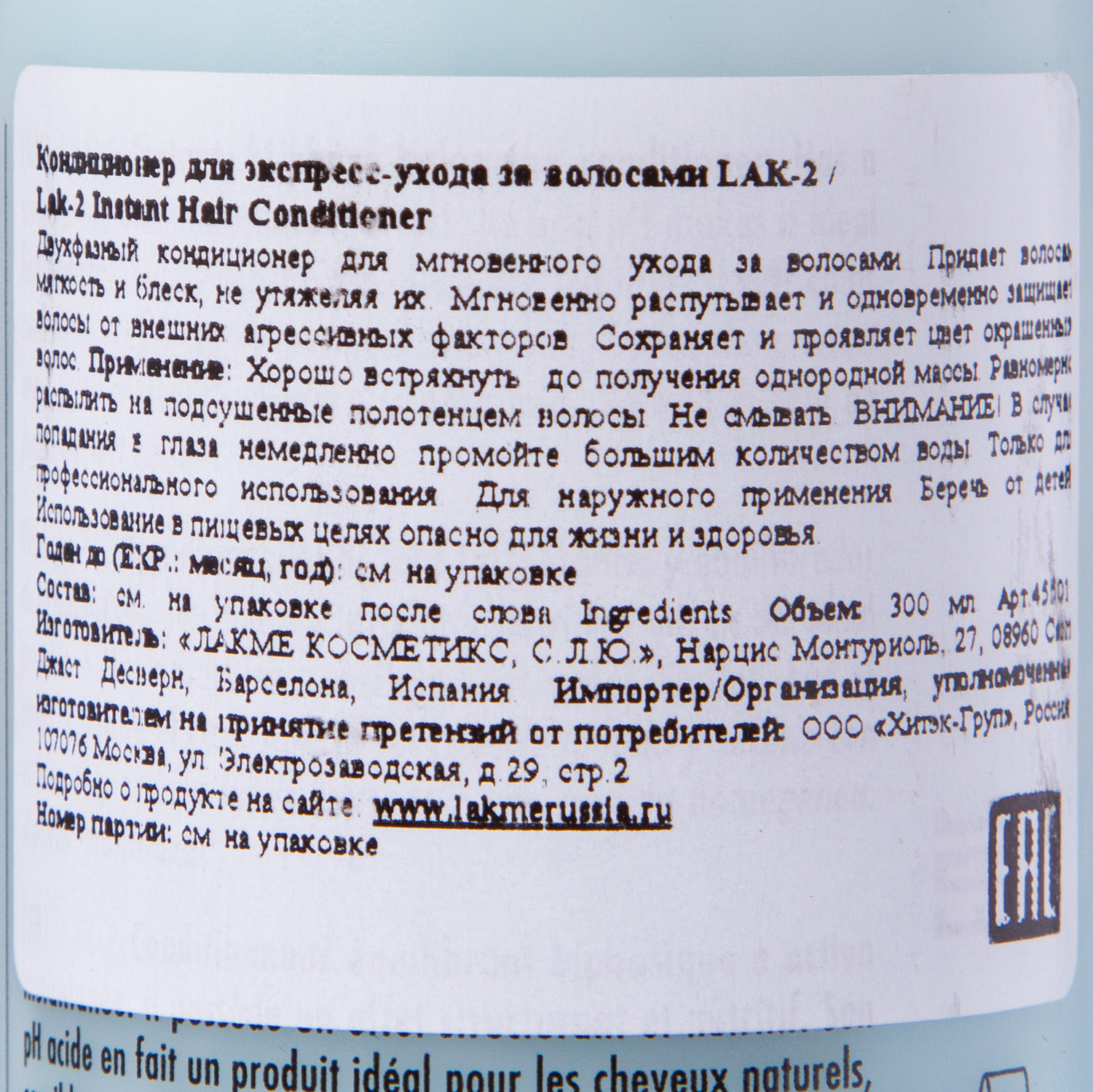 Лакме Кондиционер для экспресс-ухода за волосами Master Lak-2, 300 мл (Lakme, Master) фото 3