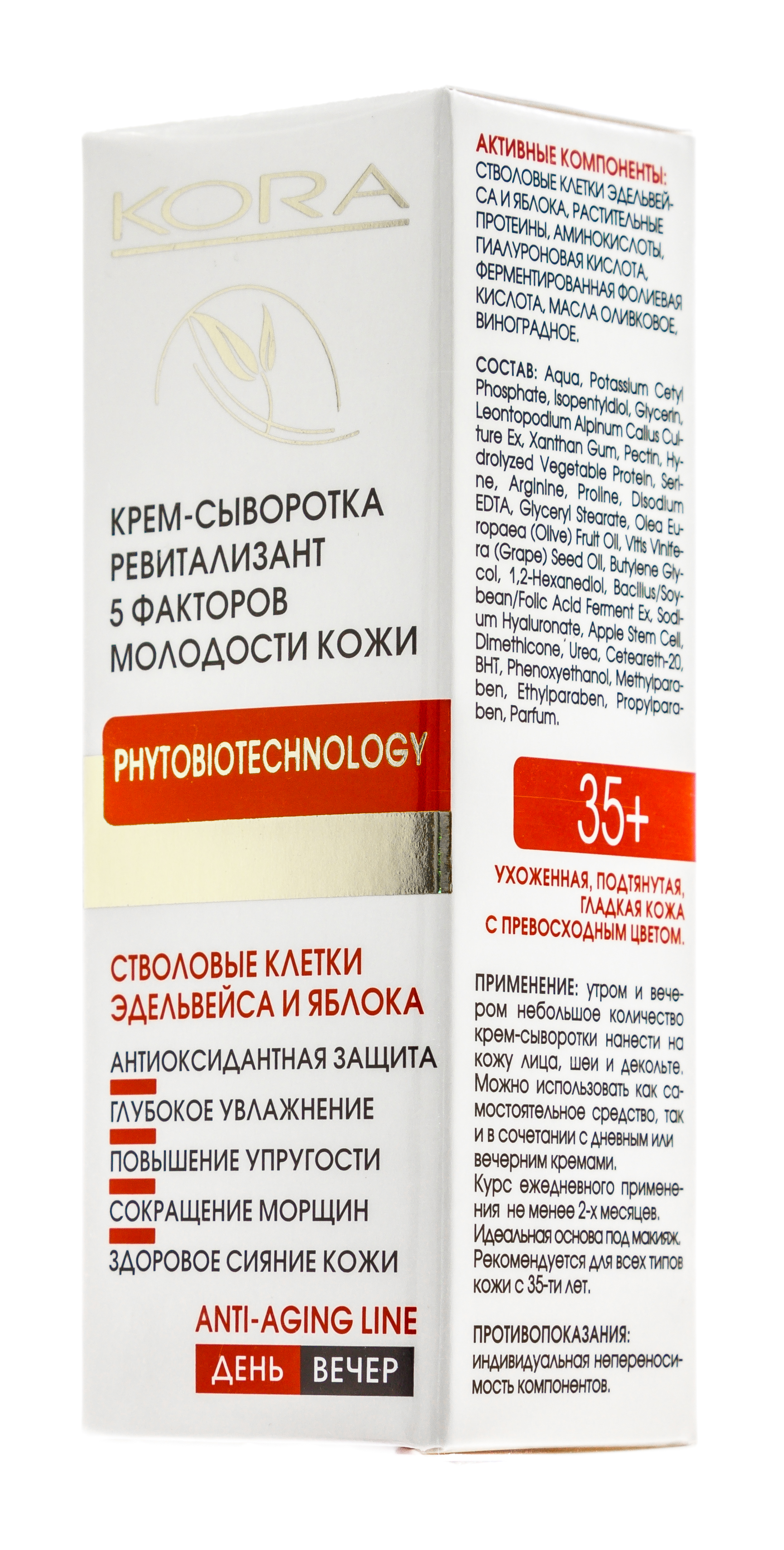  Крем-сыворотка ревитализант 5 факторов молодости кожи 30 мл (Кора, Для зрелой кожи) фото 6