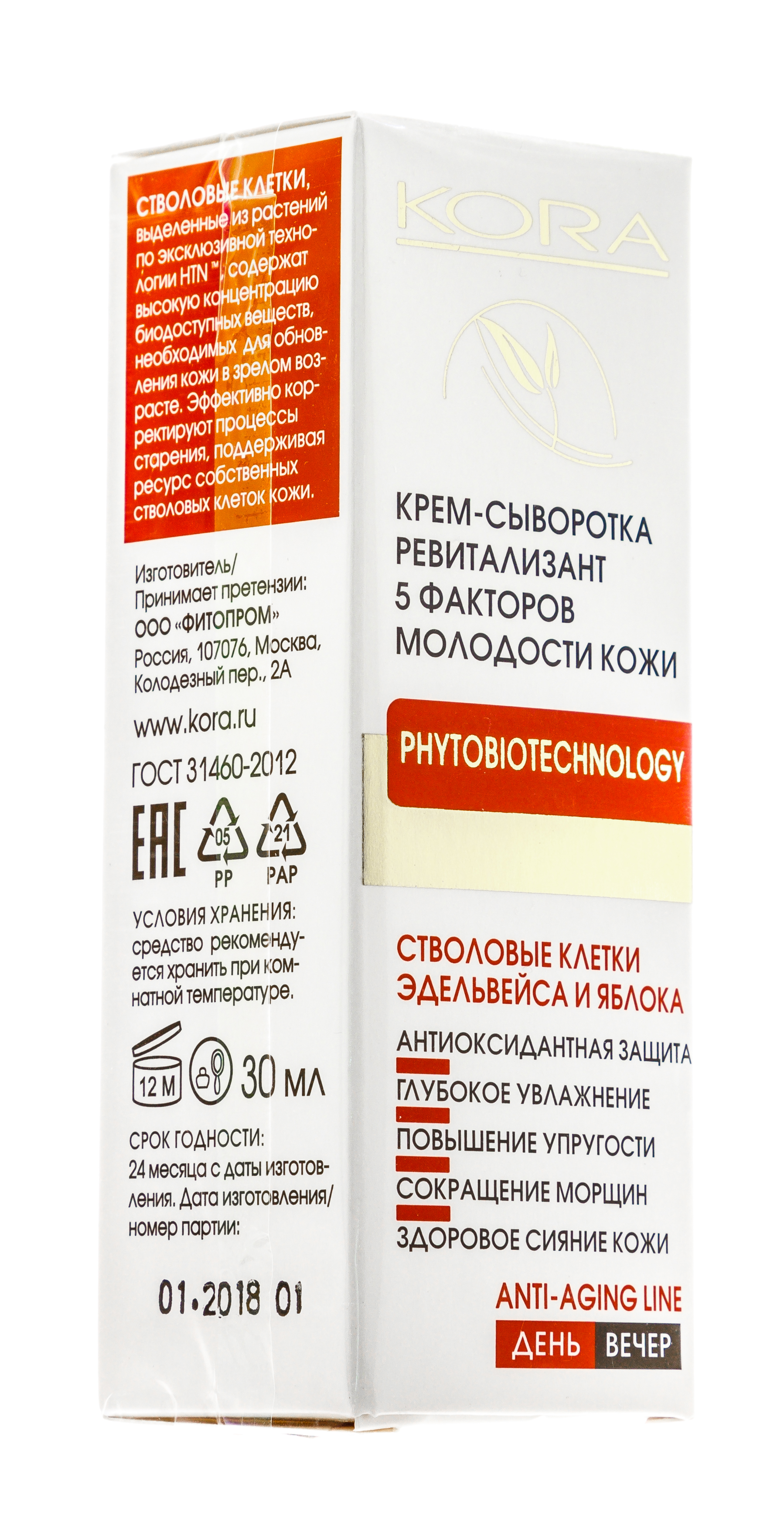  Крем-сыворотка ревитализант 5 факторов молодости кожи 30 мл (Кора, Для зрелой кожи) фото 1