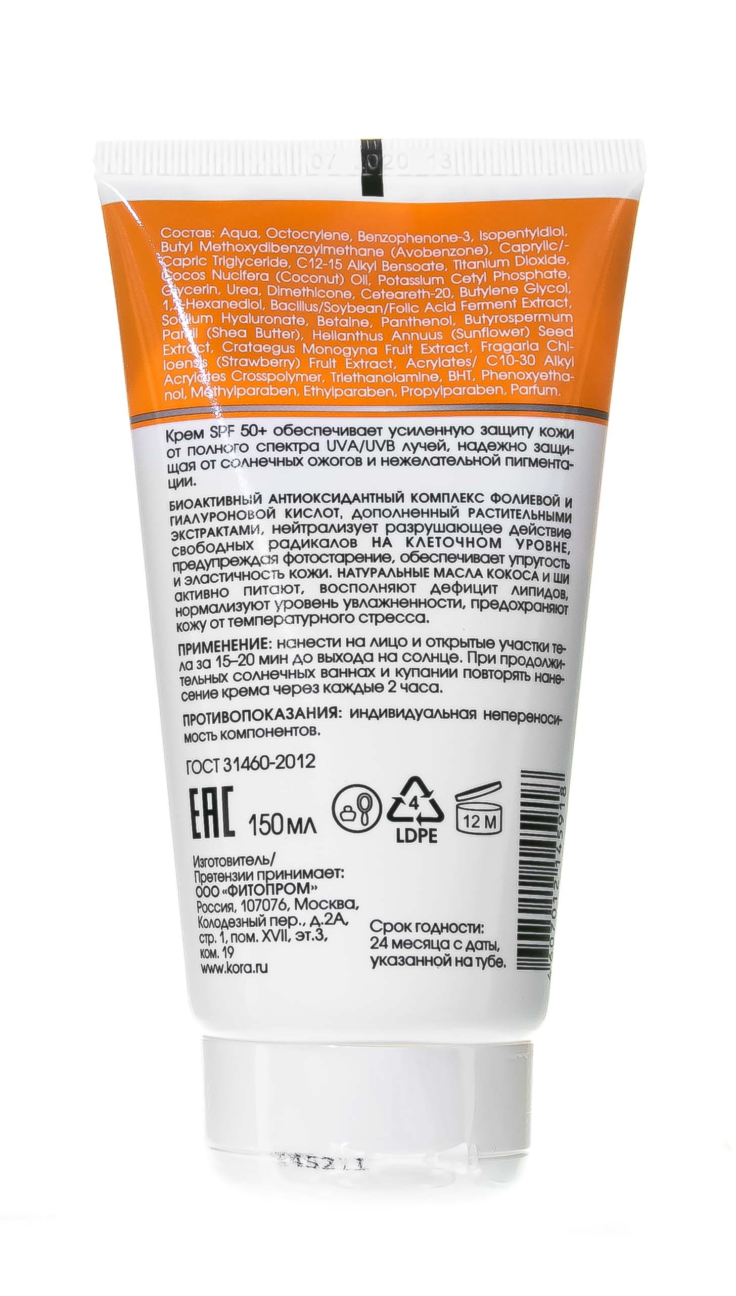 Крем солнцезащитный для лица и тела усиленная защита SPF 50+. 150 мл (Кора, Солнце) фото 2