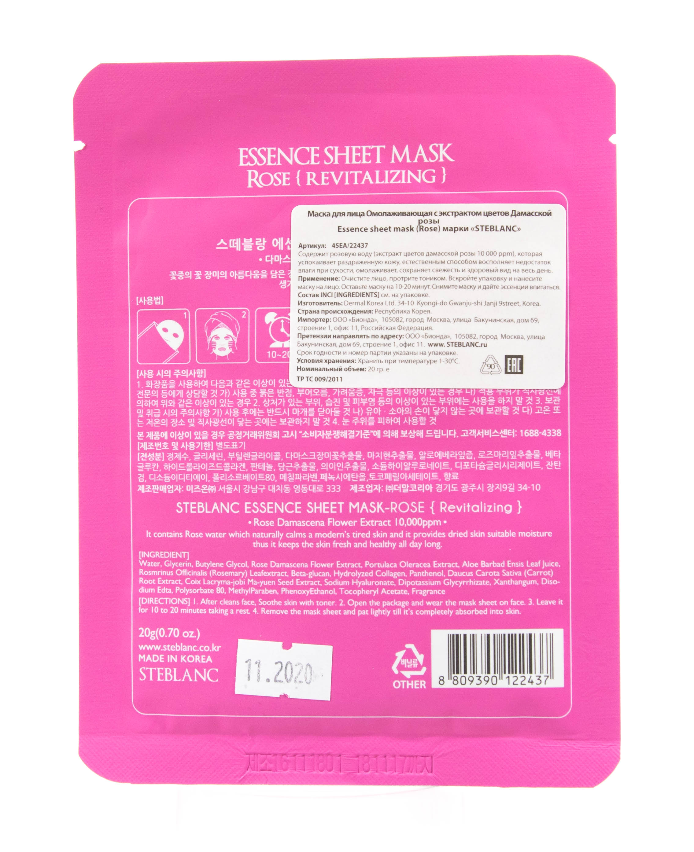 Стебланк Маска д/лица Омолаживающая с экстрактом ЦВЕТОВ ДАМАССКОЙ РОЗЫ (Steblanc, Mask) фото 2