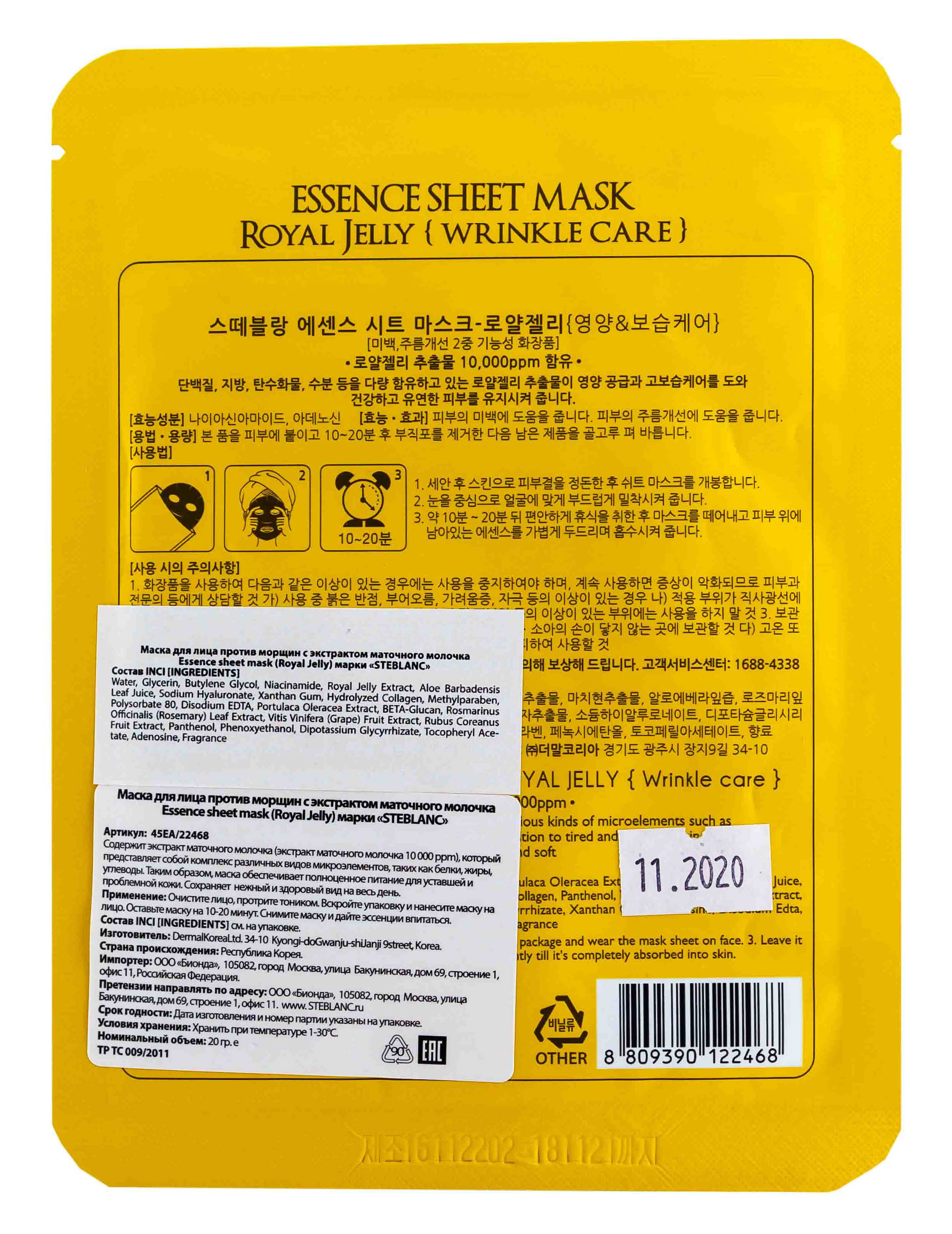 Стебланк Маска для лица против морщин с экстрактом МАТОЧНОГО МОЛОЧКА (Steblanc, Mask) фото 2