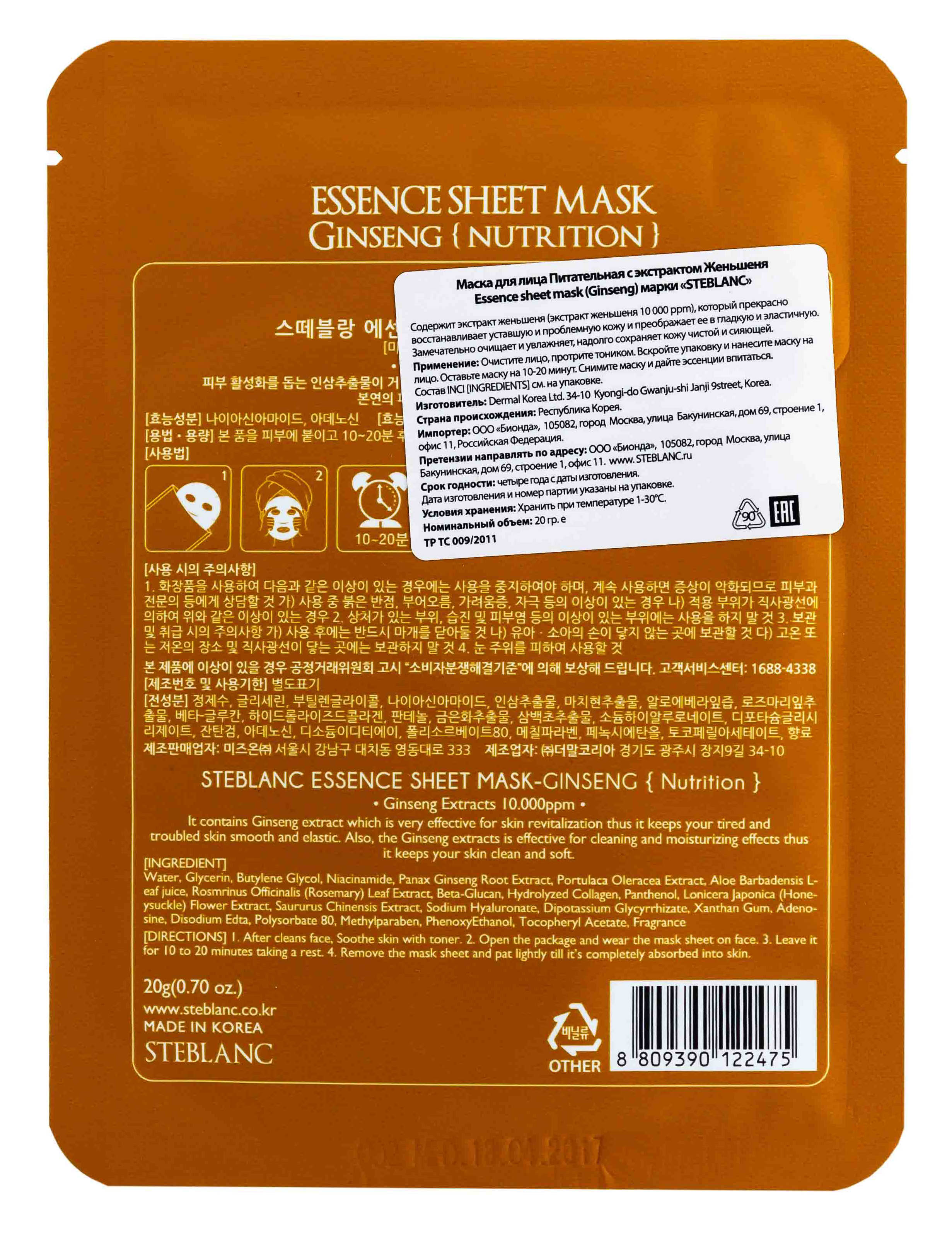 Стебланк Маска для лица Питательная  с экстрактом ЖЕНЬШЕНЯ (Steblanc, Mask) фото 2