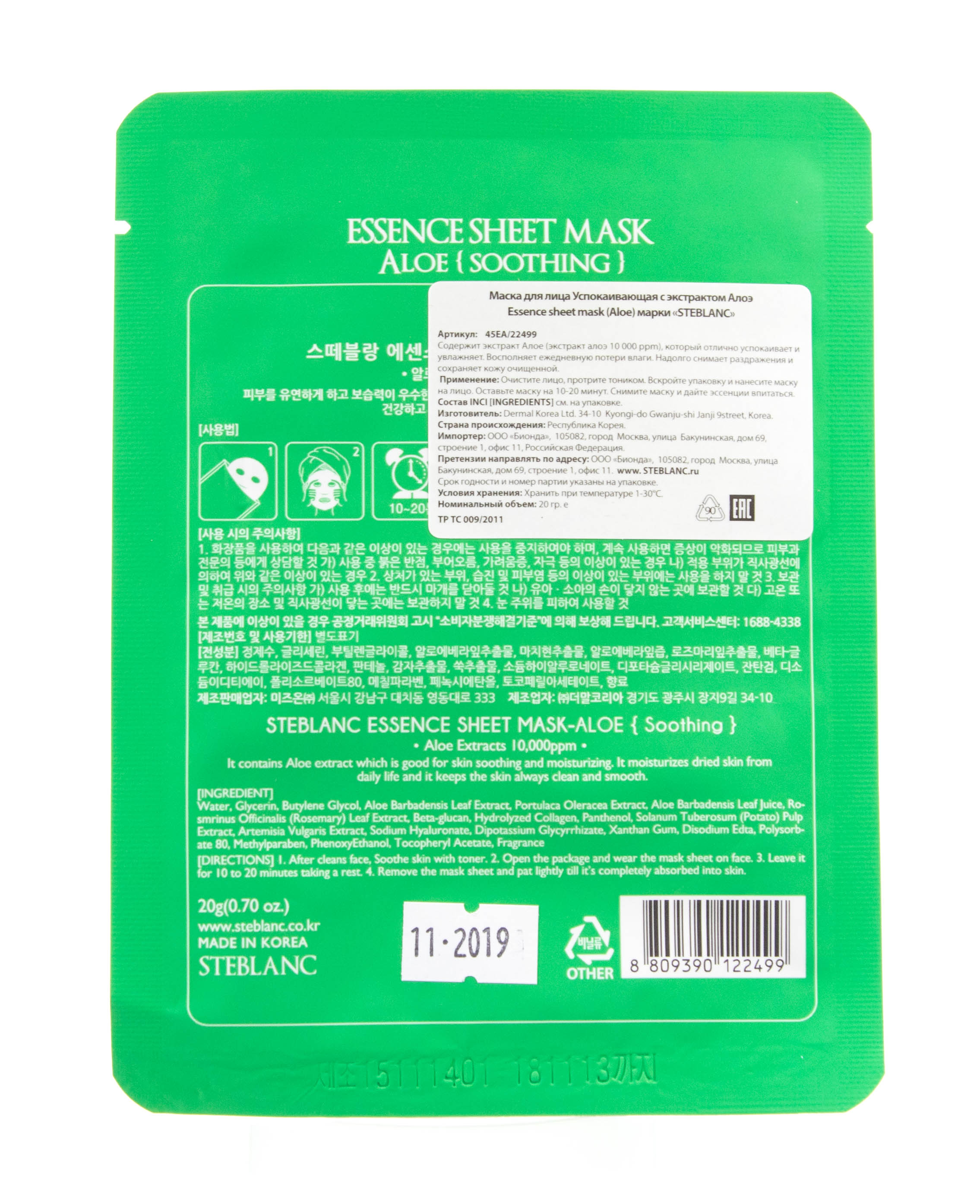 Стебланк Маска для лица Успокаивающая с экстрактом АЛОЭ (Steblanc, Mask) фото 2