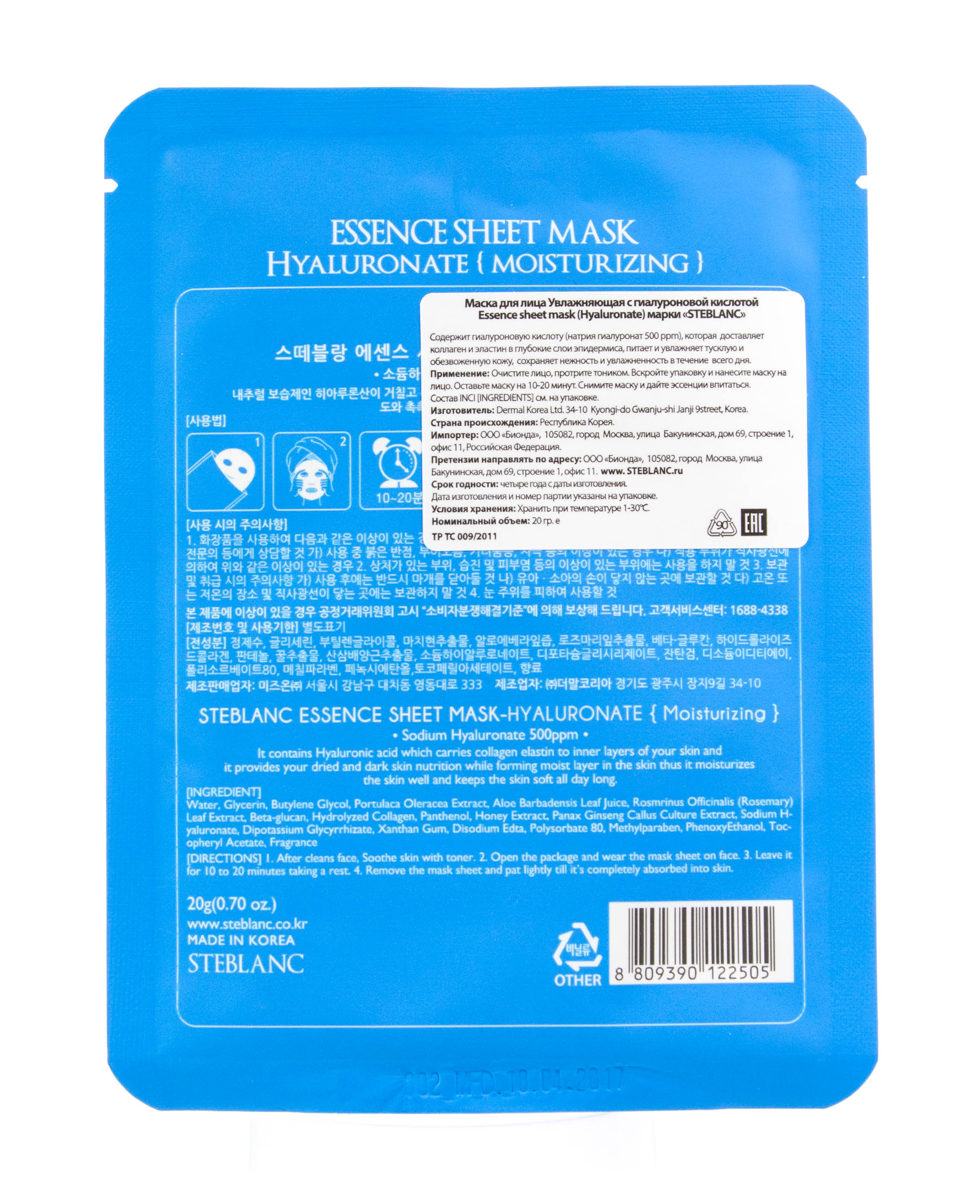 Стебланк Маска для лица Увлажняющая с ГИАЛУРОНОВОЙ КИСЛОТОЙ (Steblanc, Mask) фото 2