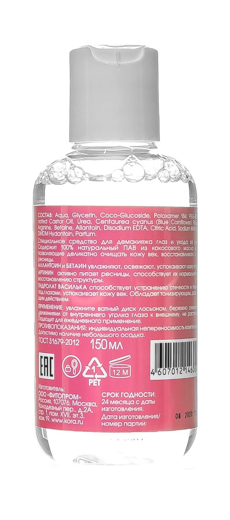 Лосьон для снятия макияжа с глаз для чувствительной кожи век 150 мл (Кора, Очищение)  Лосьон для снятия макияжа с глаз для чувствительной кожи век 150 мл (Кора, Очищение) фото 2