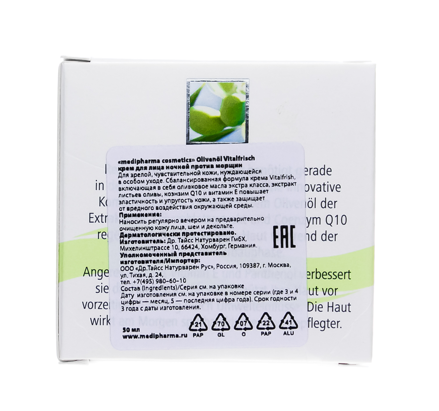 Медифарма Косметикс Ночной крем для лица против морщин Olivenol Vitalfrisch, 50 мл (Medipharma Cosmetics, Olivenol) фото 5