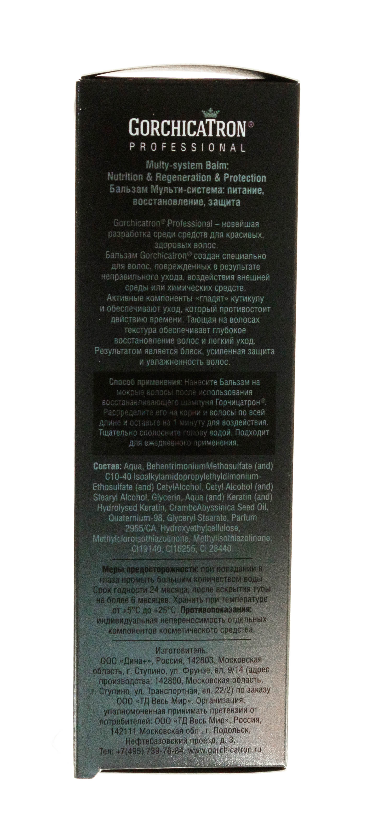 Горчицатрон Бальзам Мульти-система: Питание, восстановление, защита 200 мл (Горчицатрон, Горчицатрон) Горчицатрон Бальзам Мульти-система: Питание, восстановление, защита 200 мл (Горчицатрон, Горчицатрон) фото 2