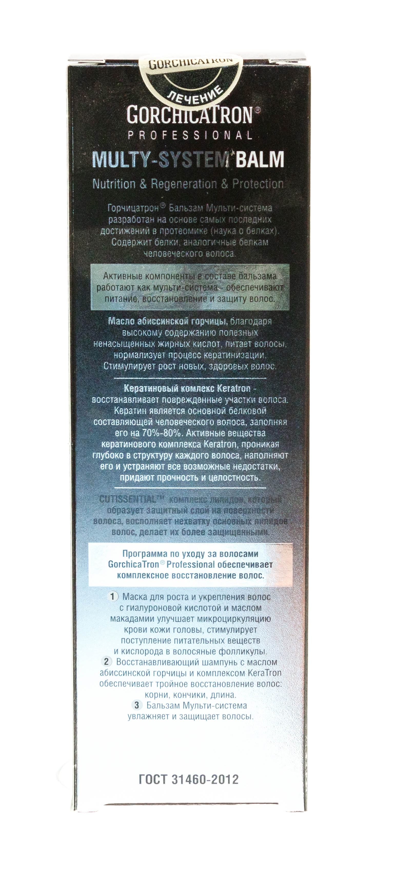 Горчицатрон Бальзам Мульти-система: Питание, восстановление, защита 200 мл (Горчицатрон, Горчицатрон) Горчицатрон Бальзам Мульти-система: Питание, восстановление, защита 200 мл (Горчицатрон, Горчицатрон) фото 4