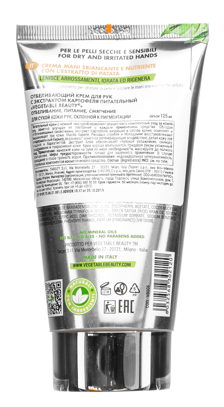Веджетебл Бьюти Отбеливающий крем для рук с экстрактом картофеля питательный, 125 мл (Vegetable Beauty, Vegetable beauty) фото 1