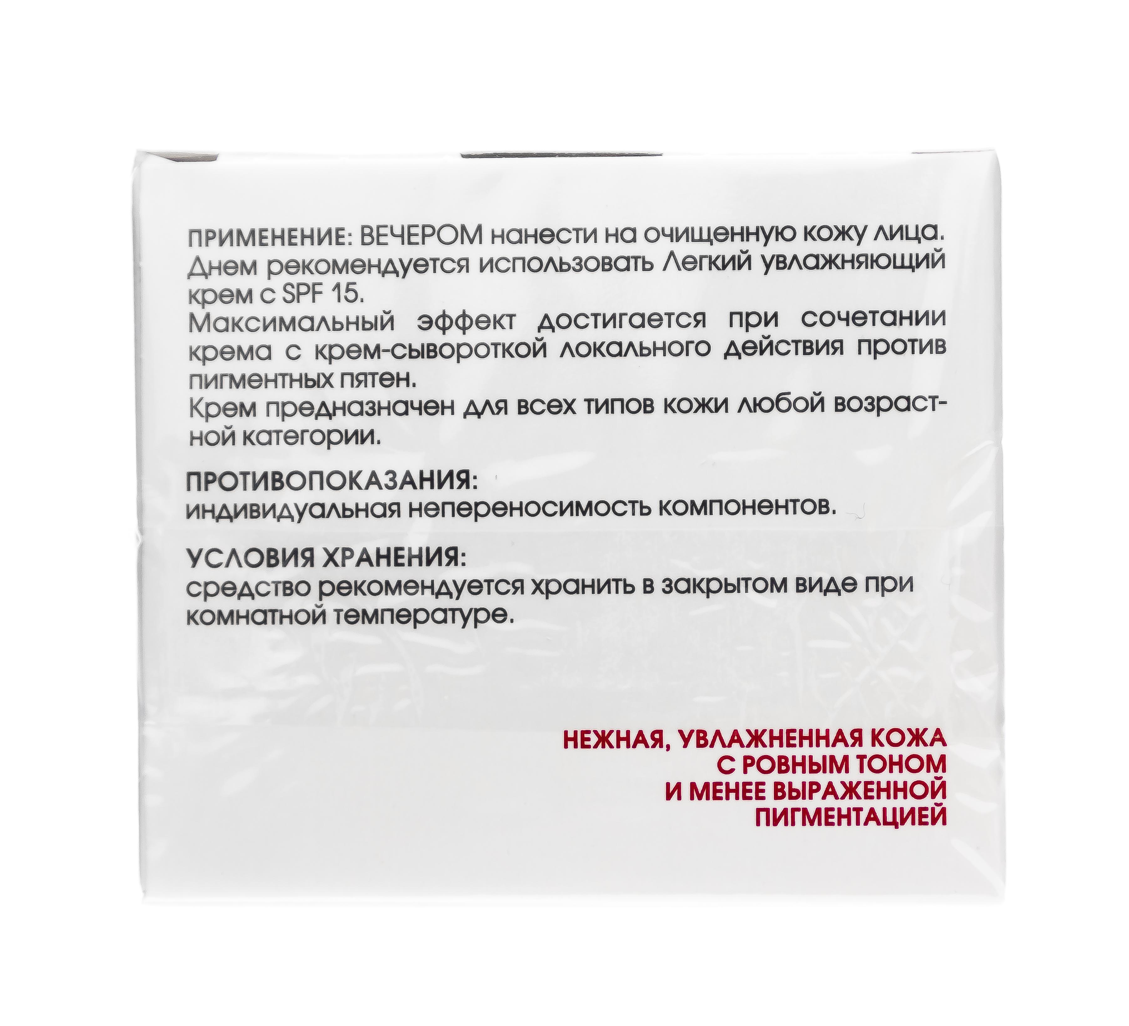  Крем против веснушек и пигментных пятен 50 мл (Кора, Special Whitening Care) фото 3