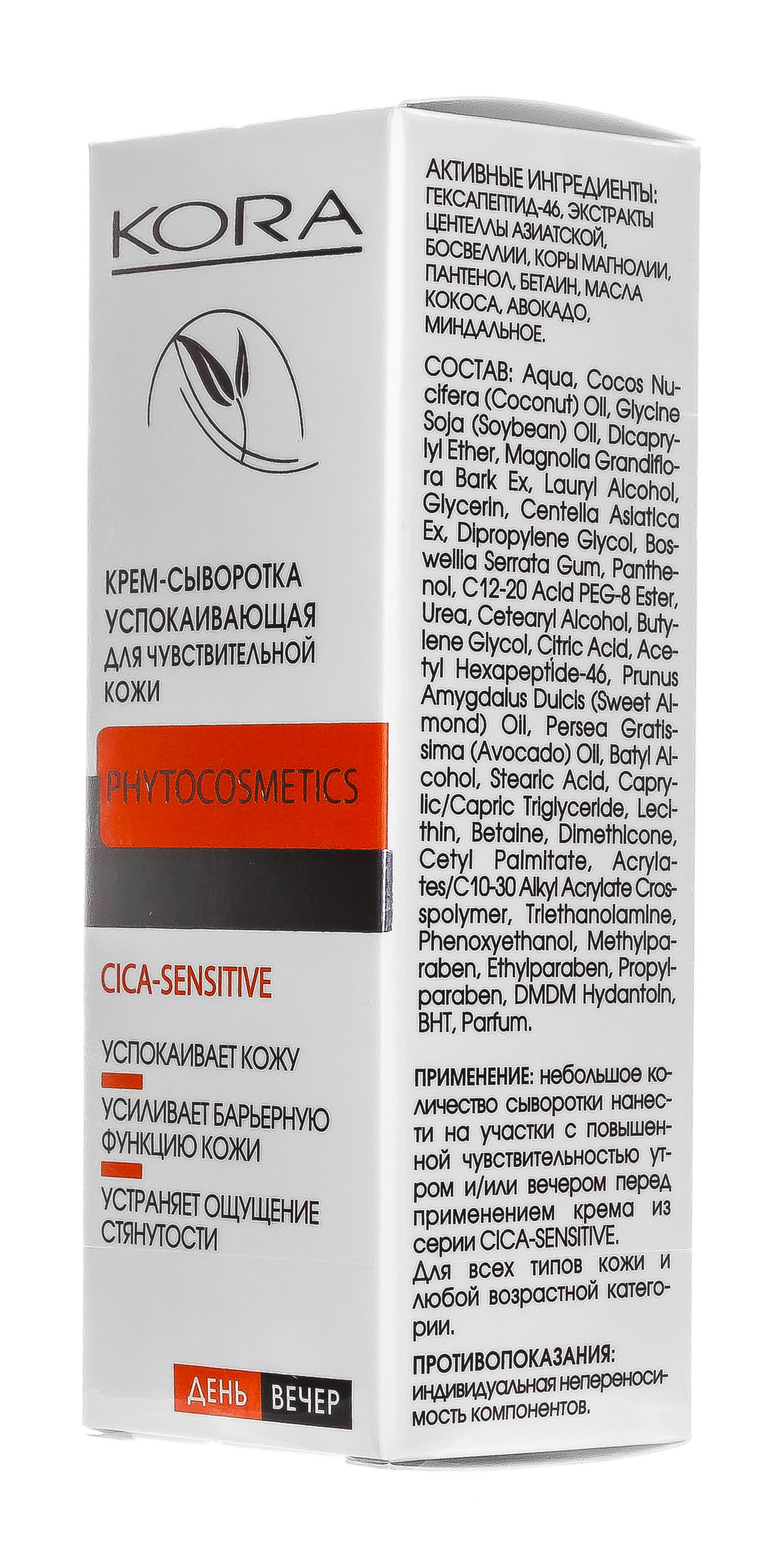  Крем - сыворотка успокаивающая для чувствительной кожи 30 мл (Кора, Cica-Sensetive) фото 2