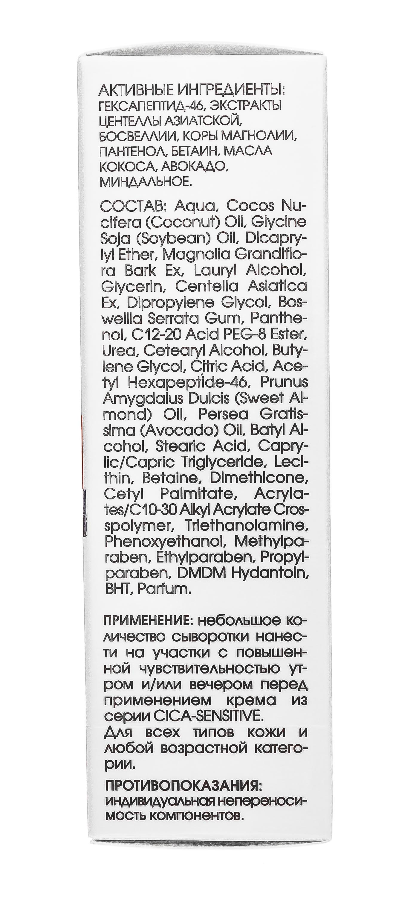  Крем - сыворотка успокаивающая для чувствительной кожи 30 мл (Кора, Cica-Sensetive) фото 3