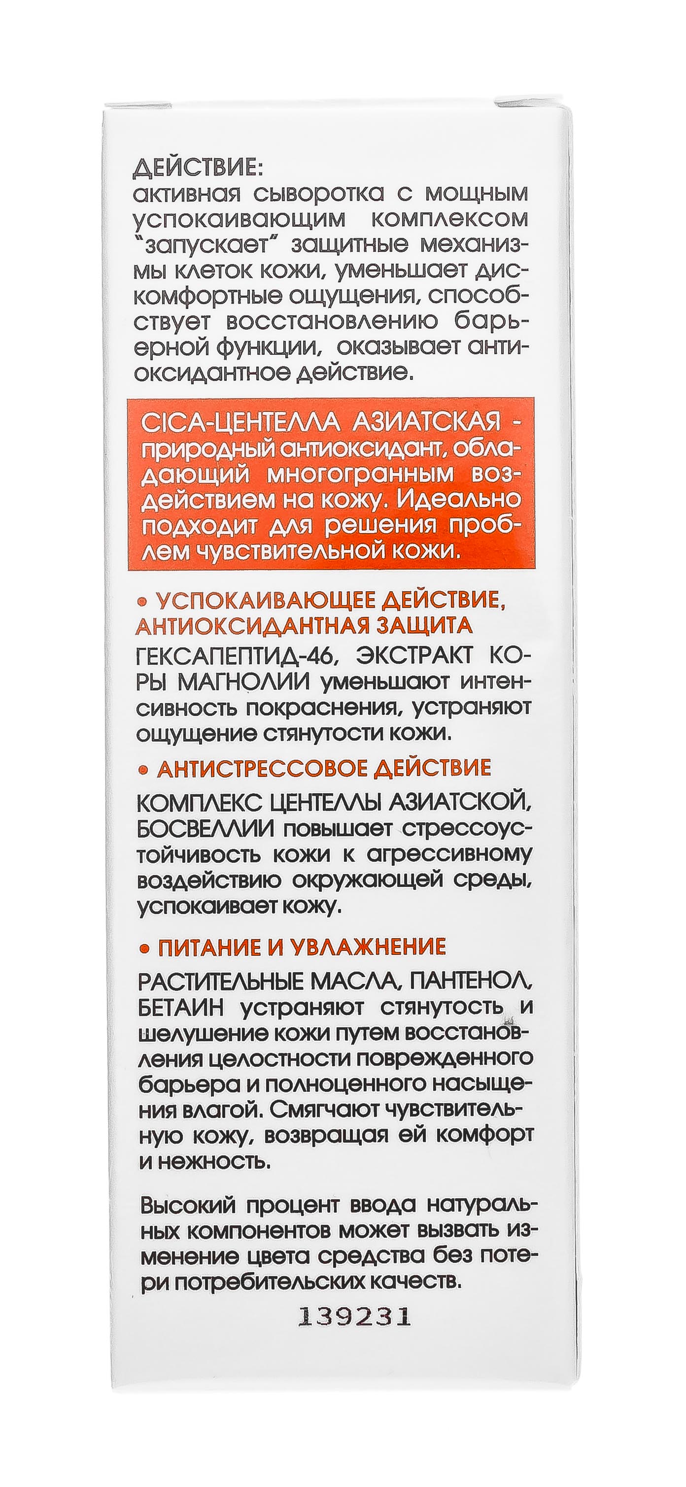  Крем - сыворотка успокаивающая для чувствительной кожи 30 мл (Кора, Cica-Sensetive) фото 4