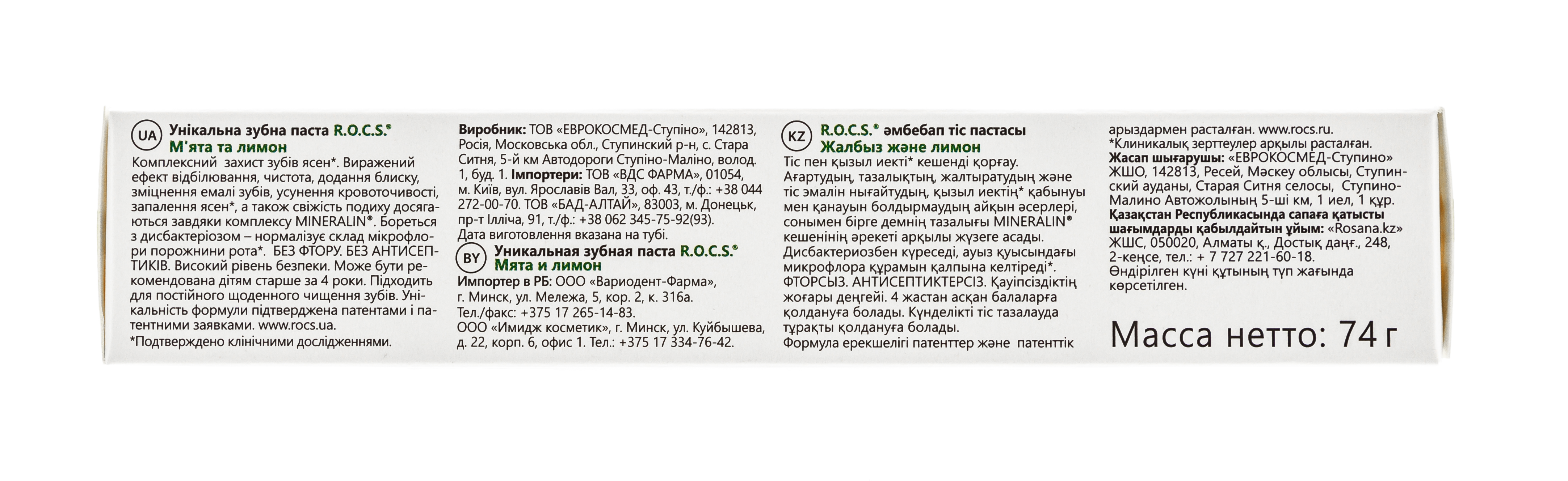 Рокс Зубная паста 