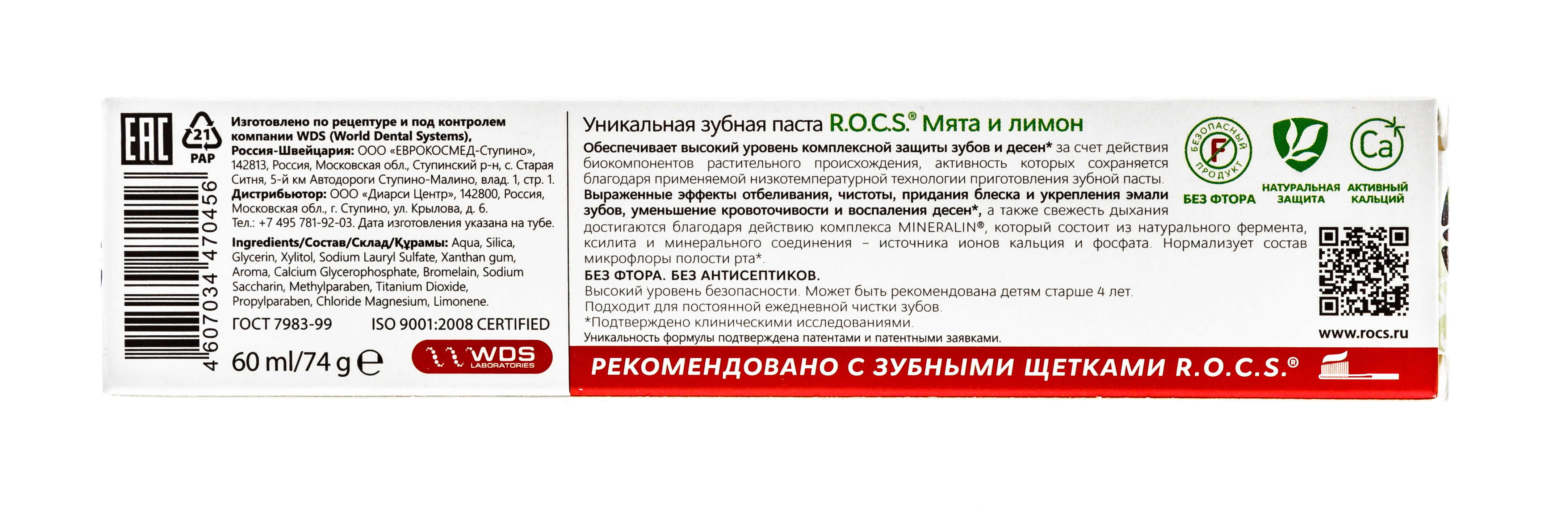 Рокс Зубная паста 