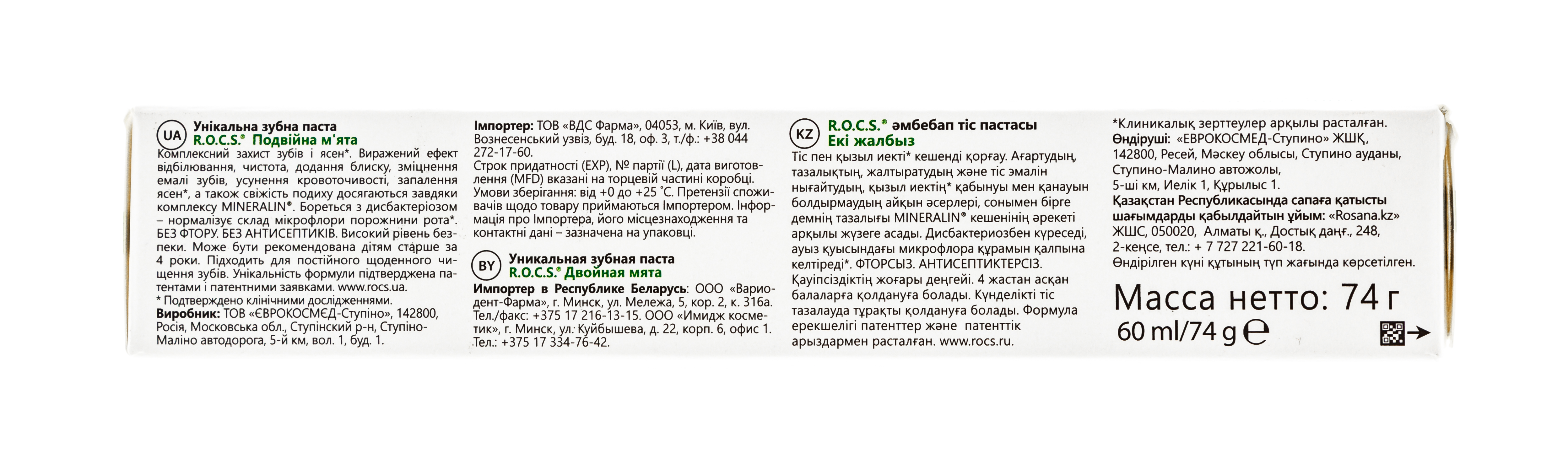 Рокс Зубная паста 