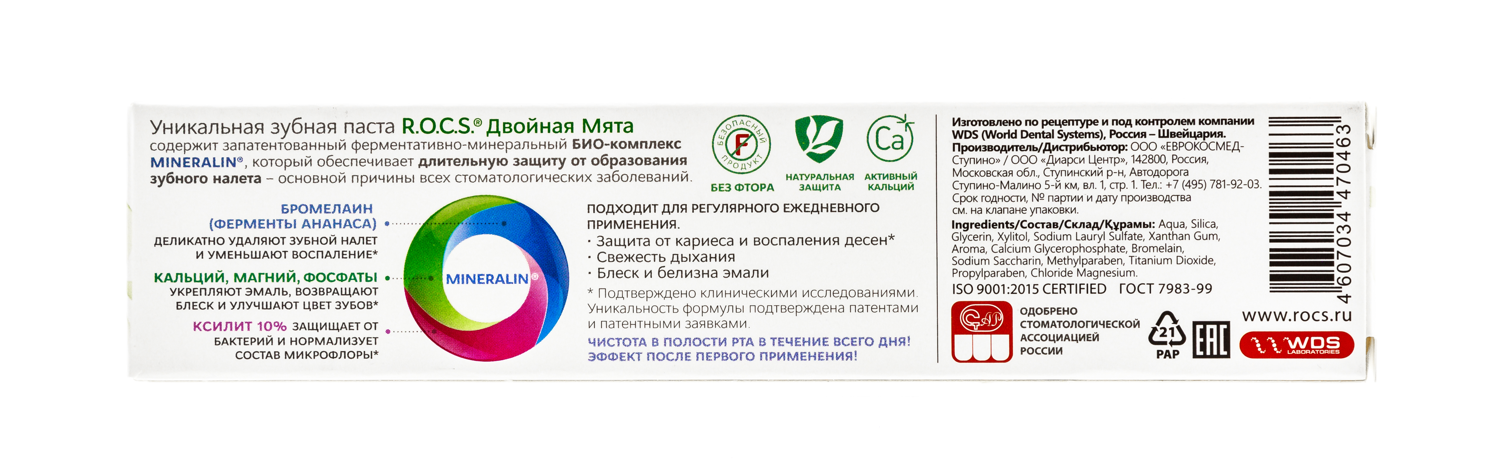 Рокс Зубная паста 