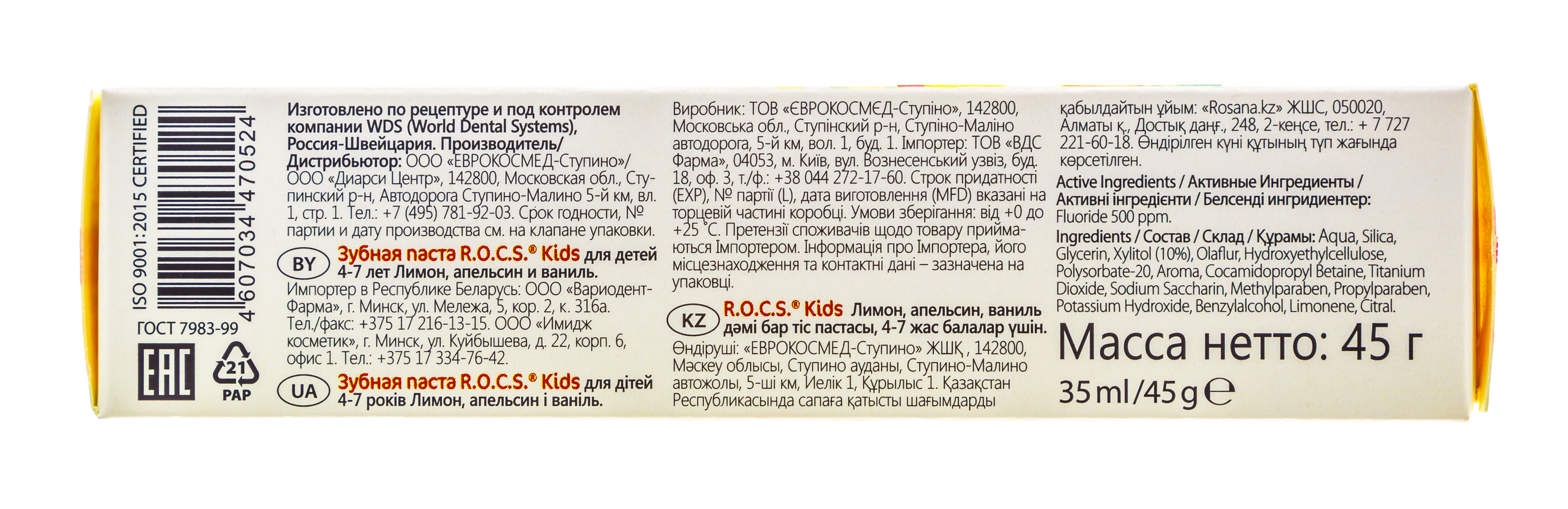 Рокс Зубная паста для детей 