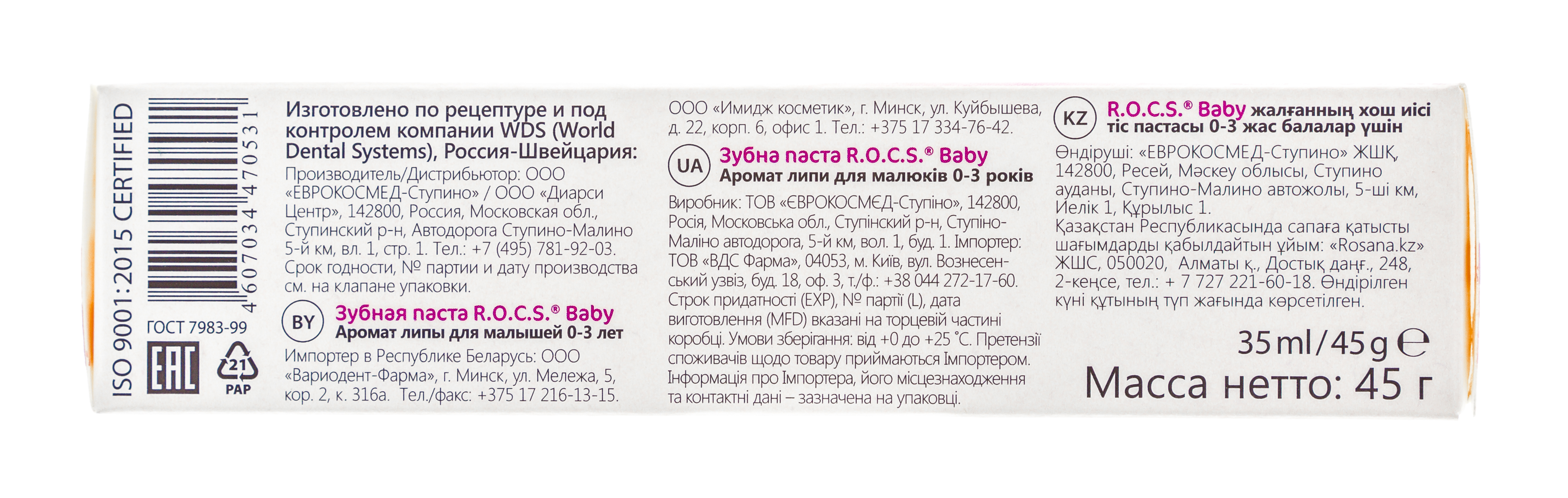 Рокс Зубная паста Для младенцев 